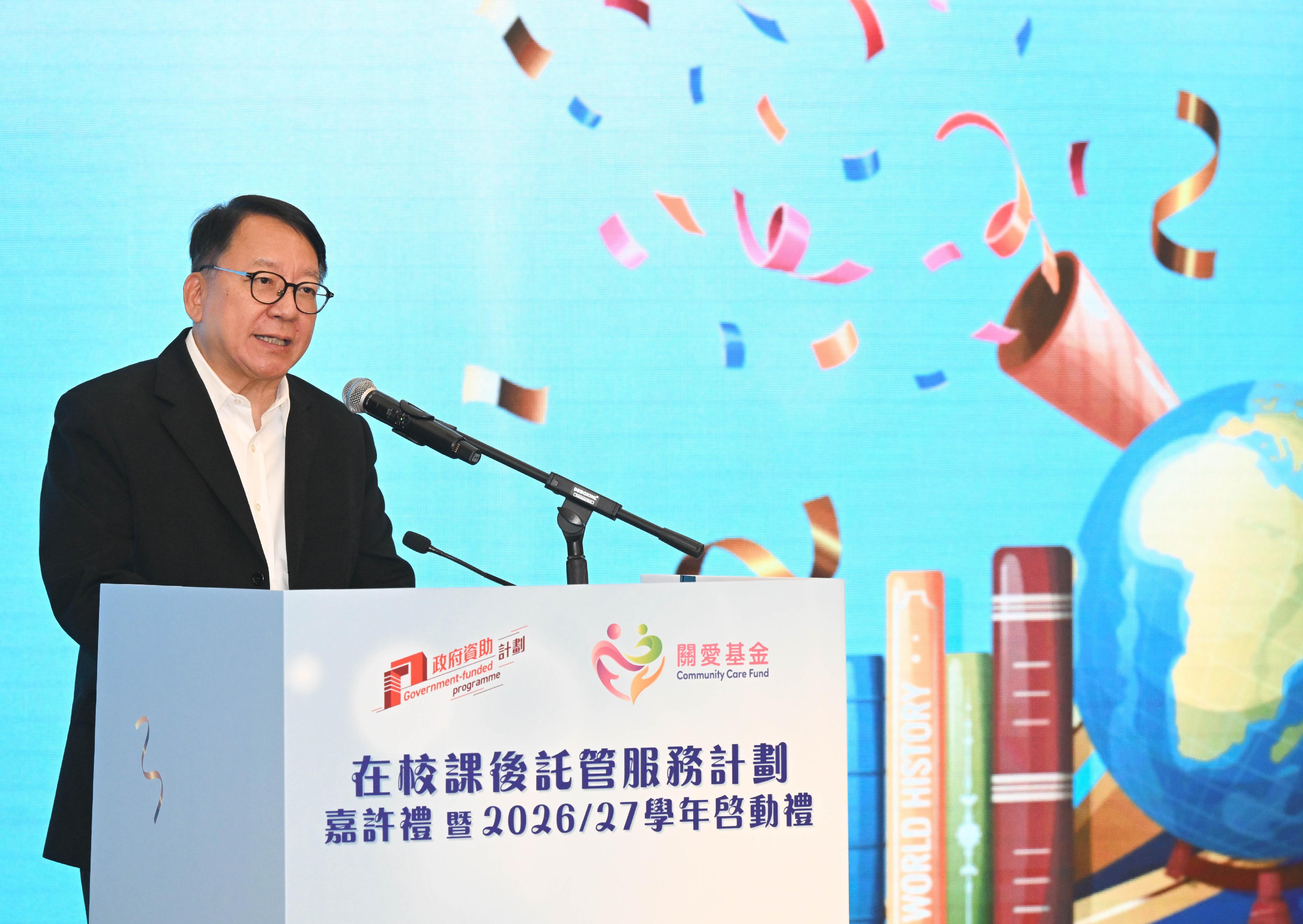 政務司司長陳國基今日（六月十一日）在「在校課後託管服務計劃」嘉許禮暨二○二六／二七學年啓動禮致辭。