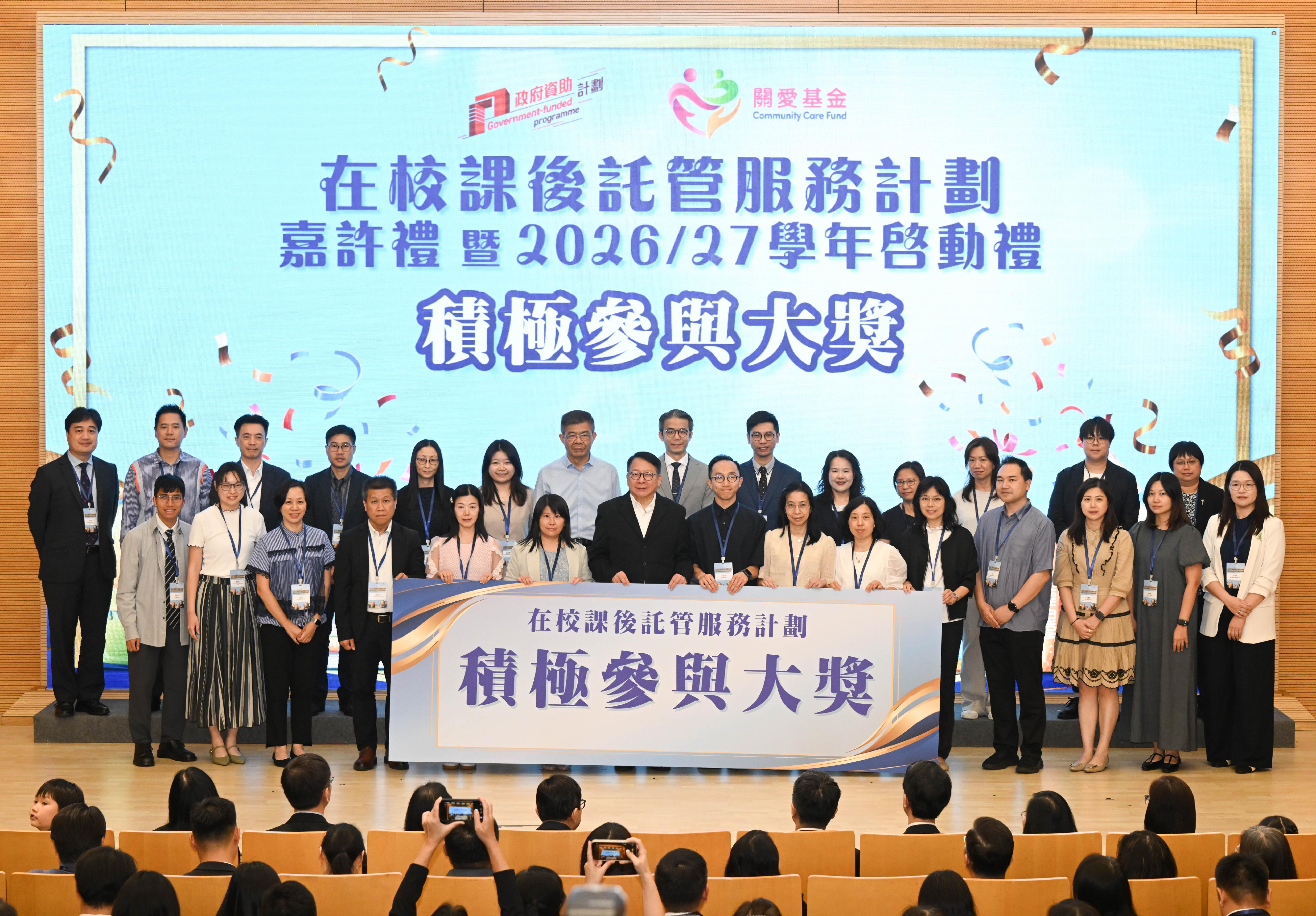 The School-based After School Care Service Scheme commendation ceremony and 2026/27 school year launching ceremony was held today (June 11). Photo shows the Chief Secretary for Administration, Mr Chan Kwok-ki (front row, seventh left), with awarded school representatives.