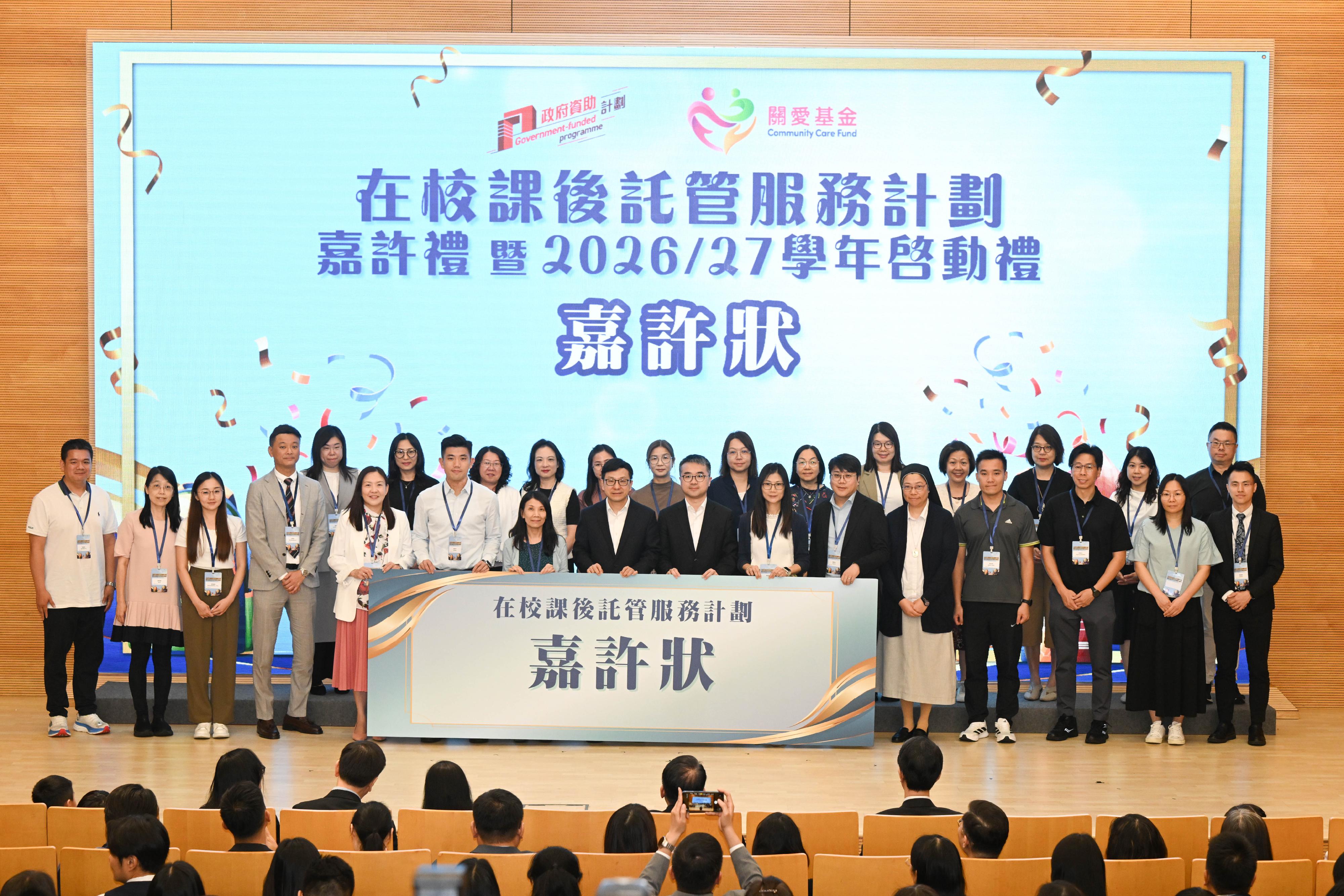 The School-based After School Care Service Scheme commendation ceremony and 2026/27 school year launching ceremony was held today (June 11). Photo shows the Secretary for Labour and Welfare, Mr Chris Sun (front row, eighth left) and the Under Secretary for Education, Dr Sze Chun-fai (front row, eighth right), with awarded school representatives.