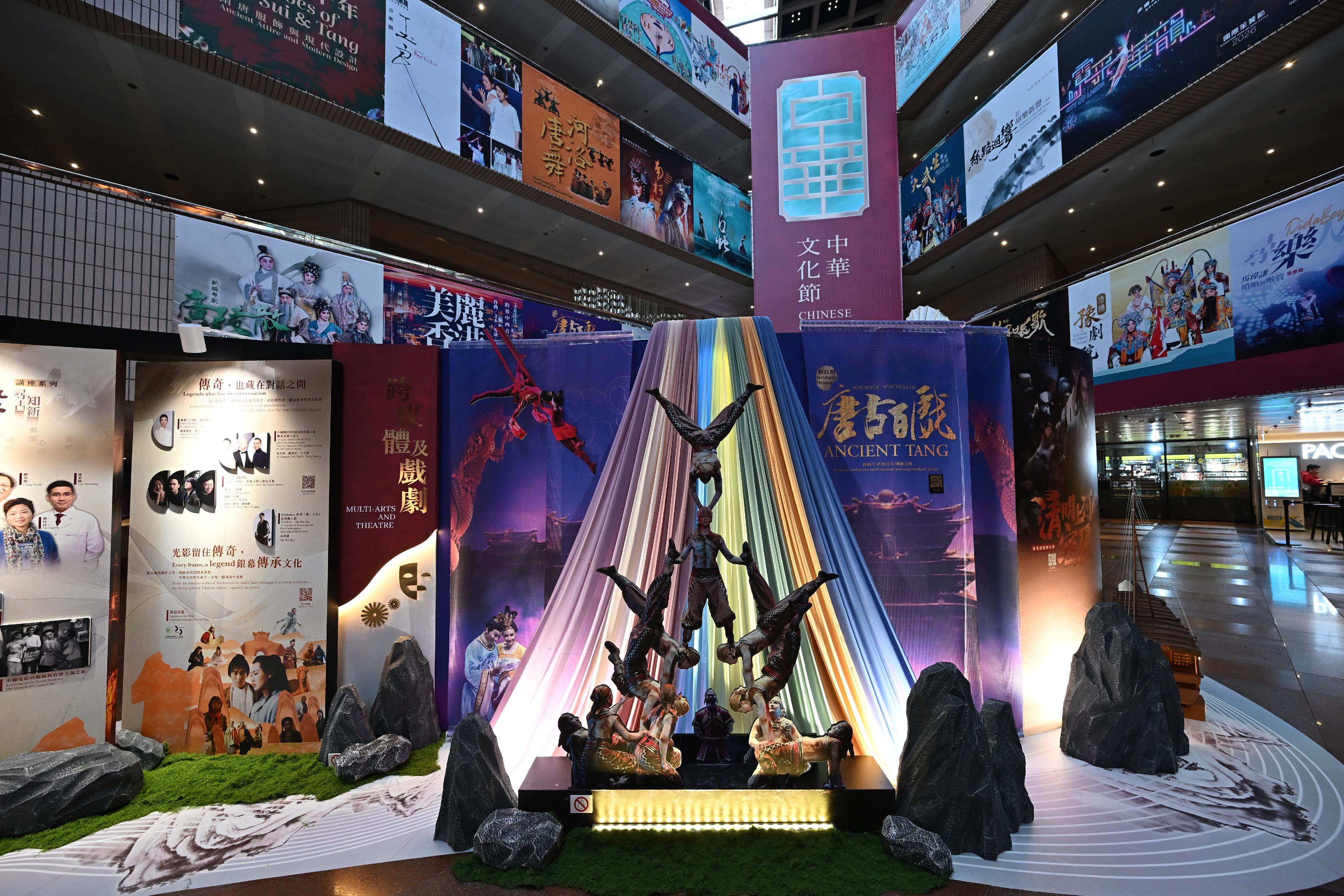 「中華文化節2026」展覽由即日(六月十二日)起至六月二十五日期間在香港文化中心大堂展覽場地舉行,介紹六月至九月期間文化節各項舞台精品節目和活動。