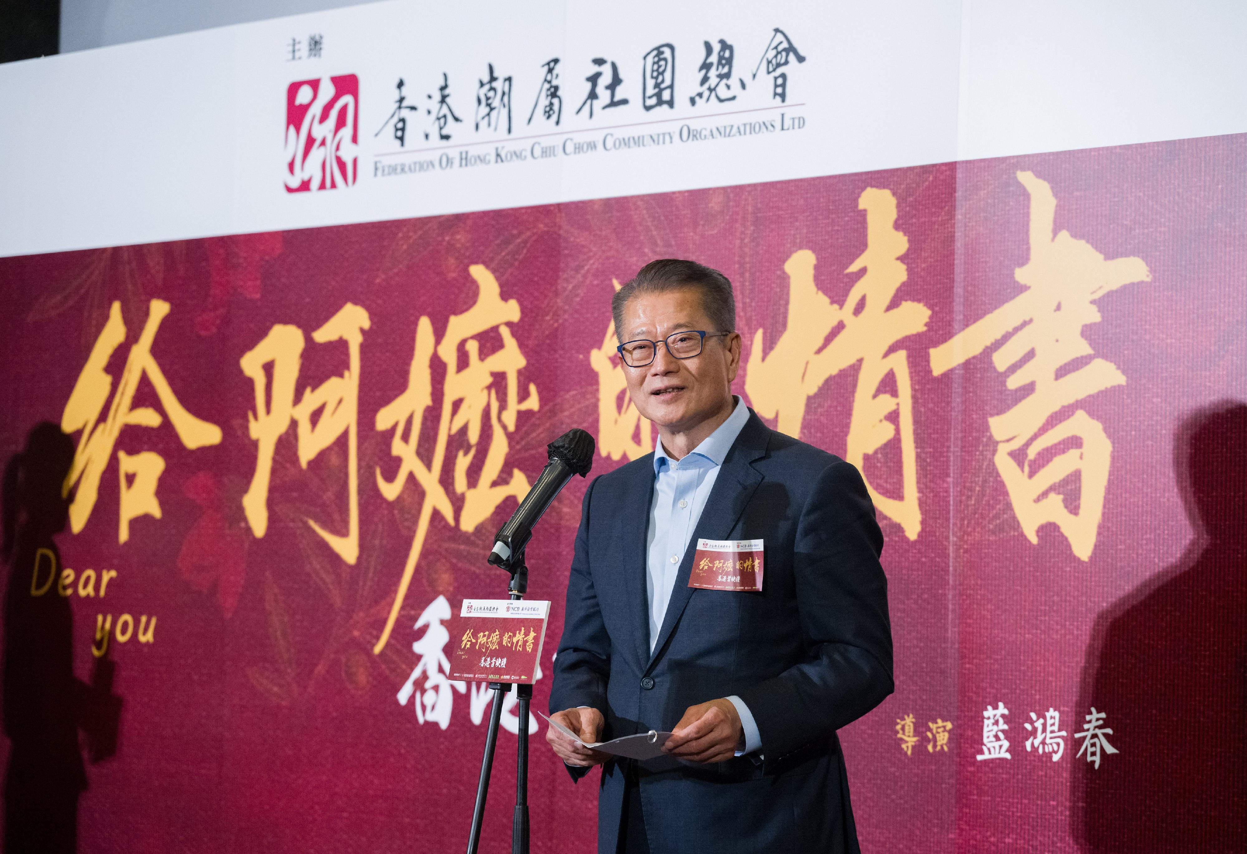 財政司司長陳茂波今日（六月十二日）在《給阿嬤的情書》香港首映禮致辭。
