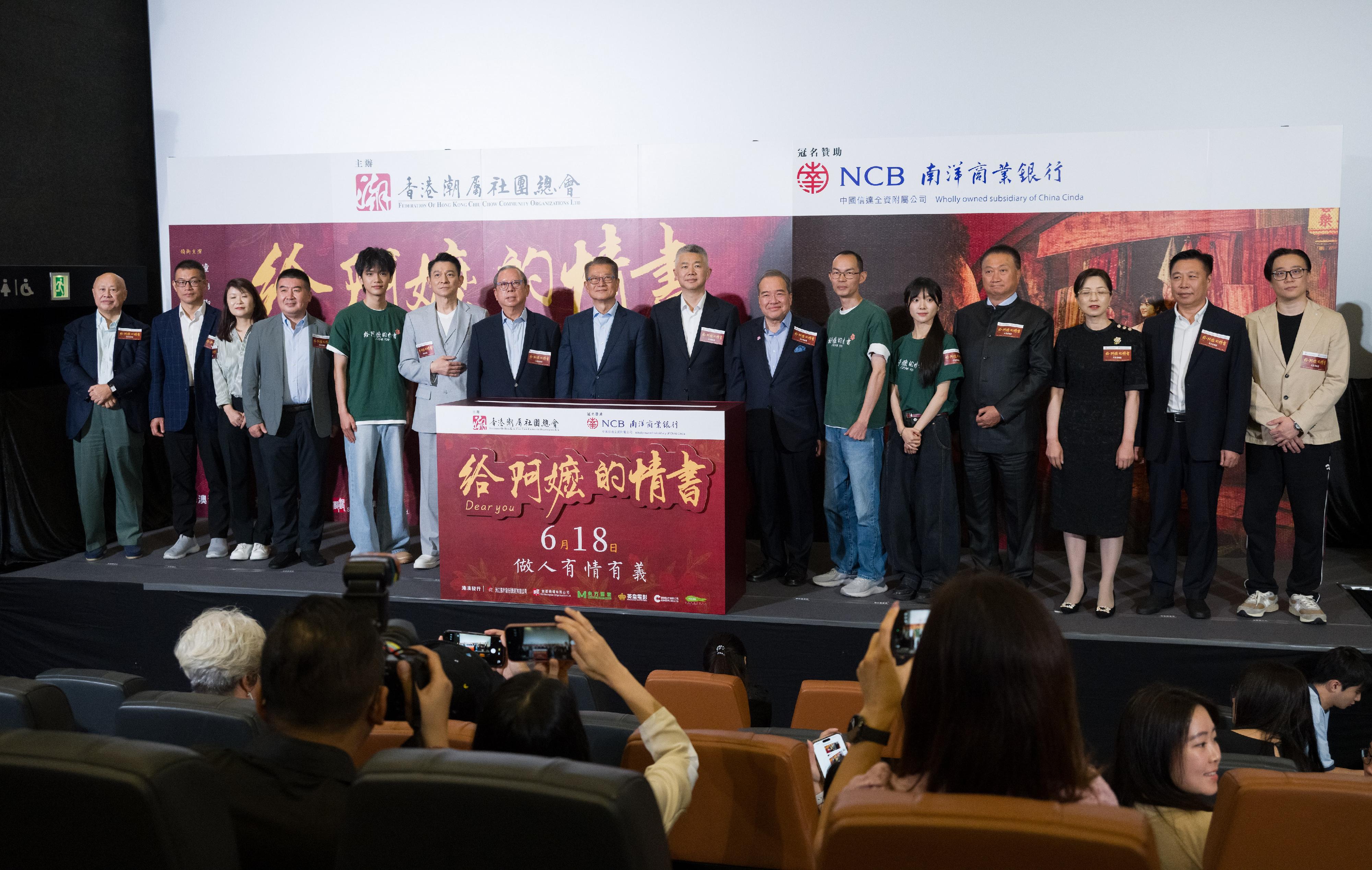 財政司司長陳茂波今日（六月十二日）出席《給阿嬤的情書》香港首映禮。圖示（右七起）香港潮屬社團總會會董會主席胡定旭教授、中央人民政府駐香港特別行政區聯絡辦公室副主任孫尚武、陳茂波、寰亞傳媒集團主席林建岳博士以及其他嘉賓在活動合照。