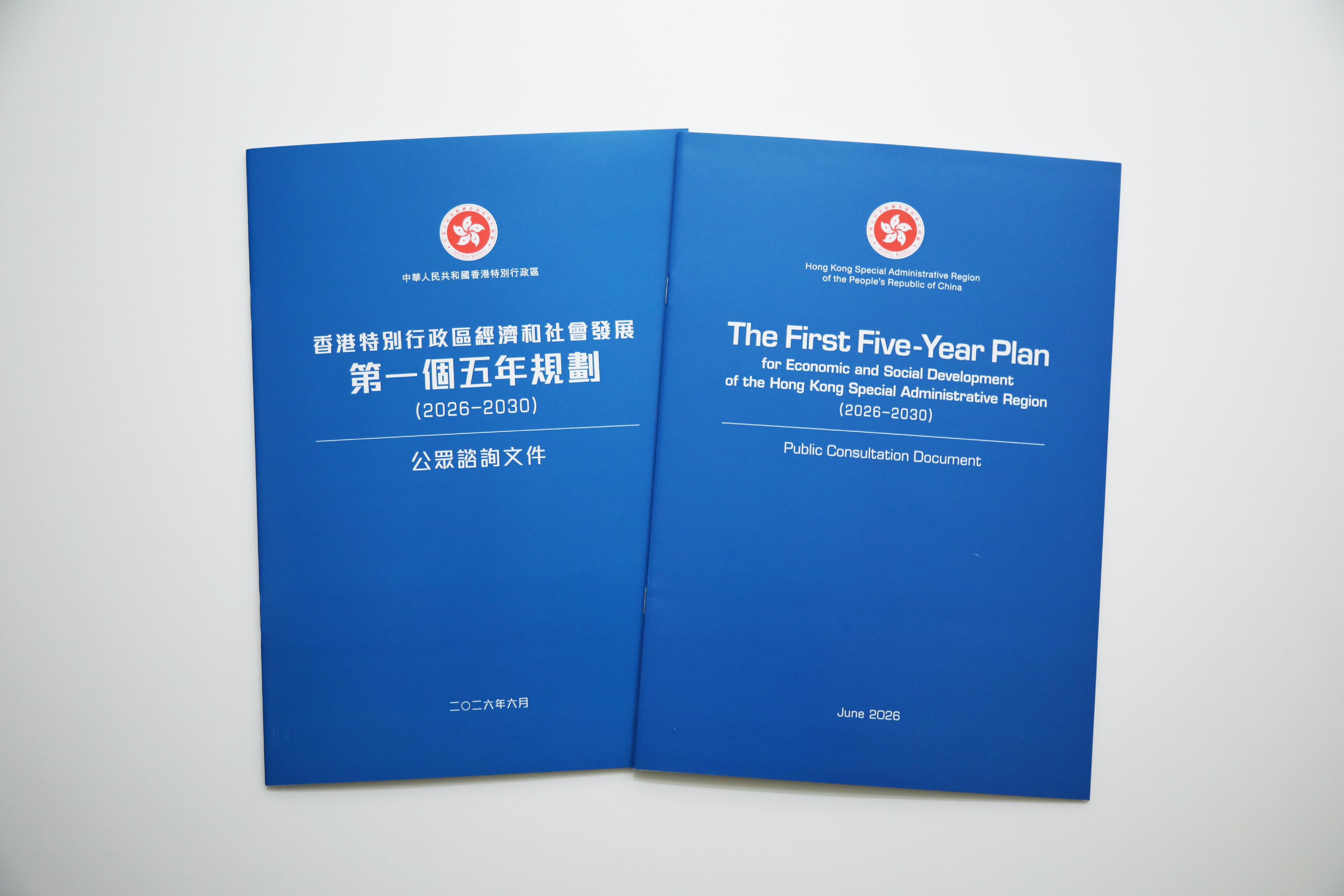 The Government of the Hong Kong Special Administrative Region today (June 15) launched the public consultation for The First Five-Year Plan for Economic and Social Development of the Hong Kong Special Administrative Region (2026-2030).