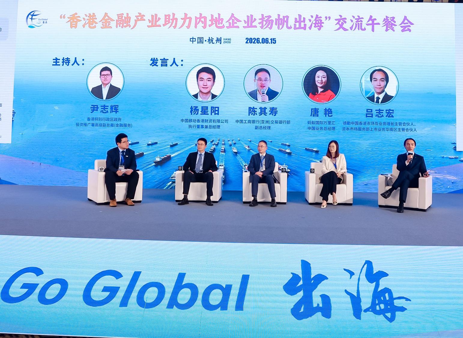 The Secretary for Financial Services and the Treasury, Mr Christopher Hui, attended a networking luncheon themed "Hong Kong financial sector empowering Mainland enterprises to go global" and co-organised by the Hong Kong Economic and Trade Office in Shanghai, Invest Hong Kong and the Department of Commerce of Zhejiang Province in Hangzhou today (June 15). During the luncheon, speakers of a panel session, (from right) Deloitte China Hong Kong Growth and Markets Leader, Capital Markets Service Group Southern Region Offering Services Leader, Mr Robert Lui; General Manager of China Business, WorldFirst, Ant International, Ms Tang Yan; the Deputy head of Global Transaction Banking Department of the Industrial and Commercial Bank of China (Asia) Limited, Mr Chen Qishou; and the Executive Director and General Manager of the China Mobile Hong Kong Treasury Company Limited, Mr Kevin Yang, focused on discussions about how Mainland enterprises can leverage Hong Kong's financial advantages for securing financing and going global.