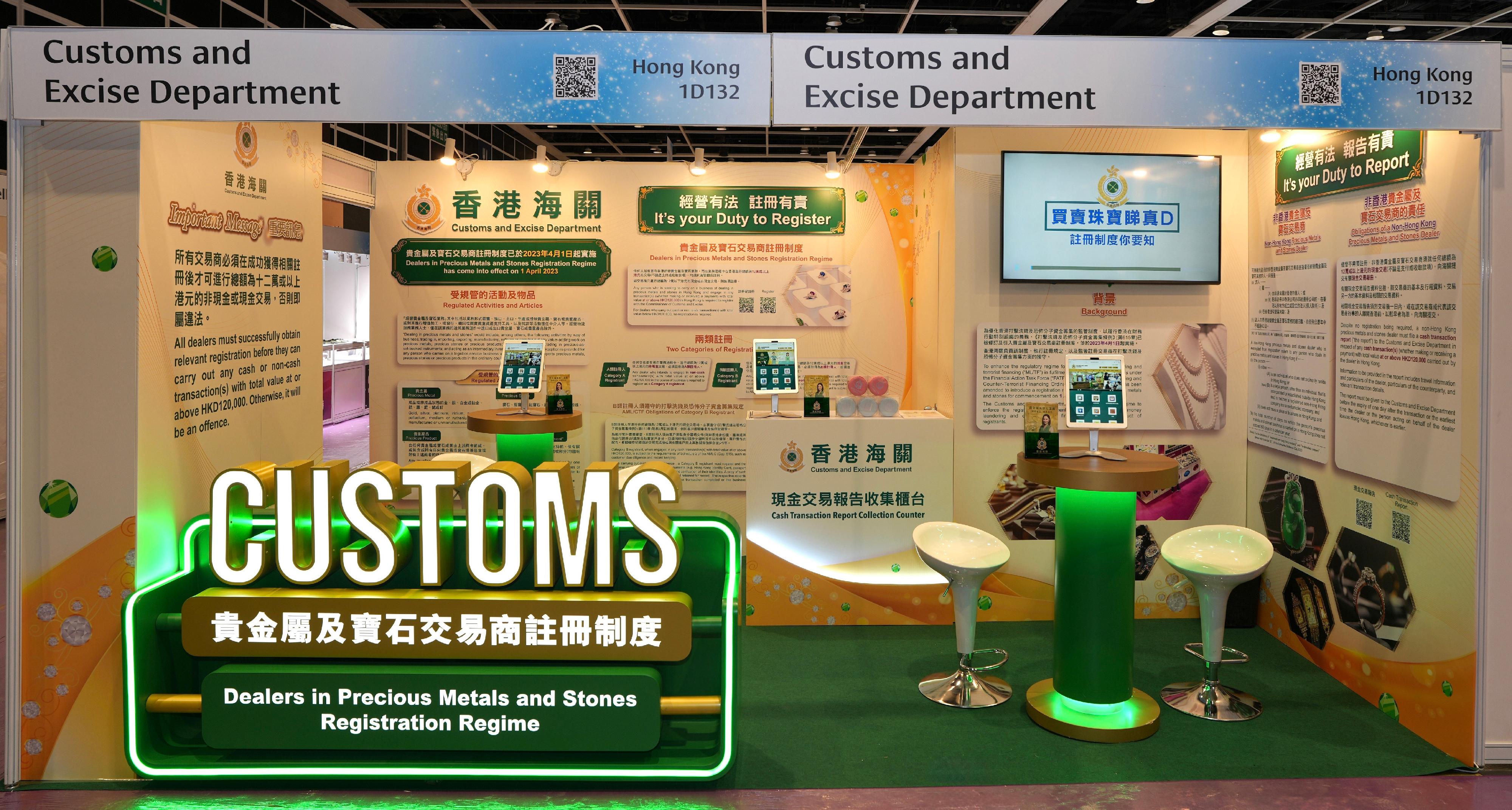 香港海關由明日(六月十八日)起,一連四日在香港會議展覽中心舉行的「寰亞盛會|六月香港珠寶首飾展覽會」設置服務櫃枱,宣傳貴金屬及寶石交易商監管制度,並提供現場諮詢服務,便利非香港交易商在參加展覽期間提交現金交易報告。圖示香港海關的服務櫃枱。