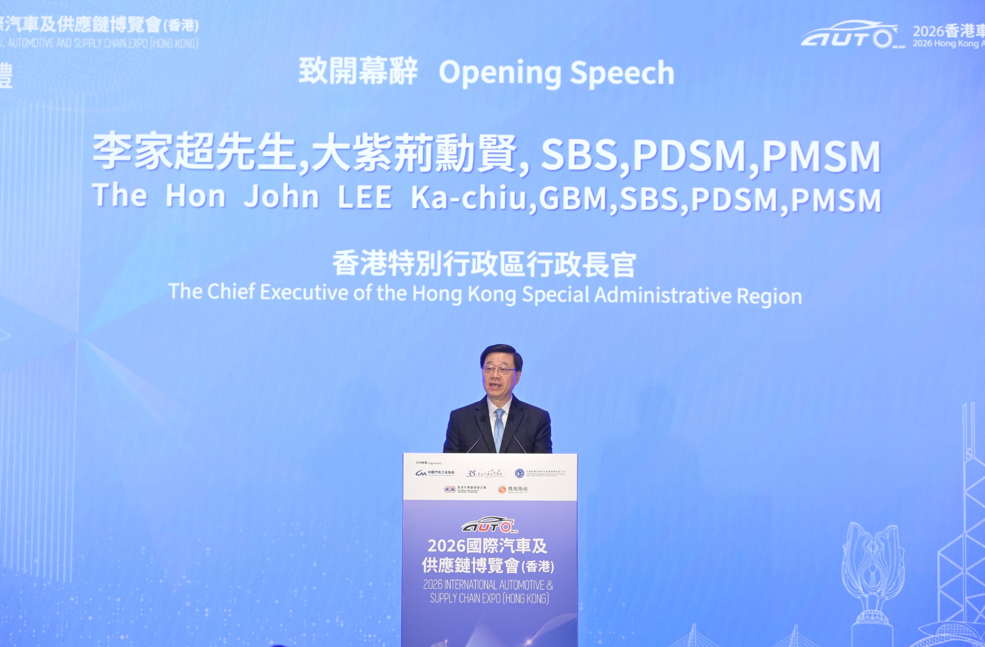 行政長官李家超今日(六月十八日)在2026國際汽車及供應鏈博覽會(香港)開幕禮致辭。