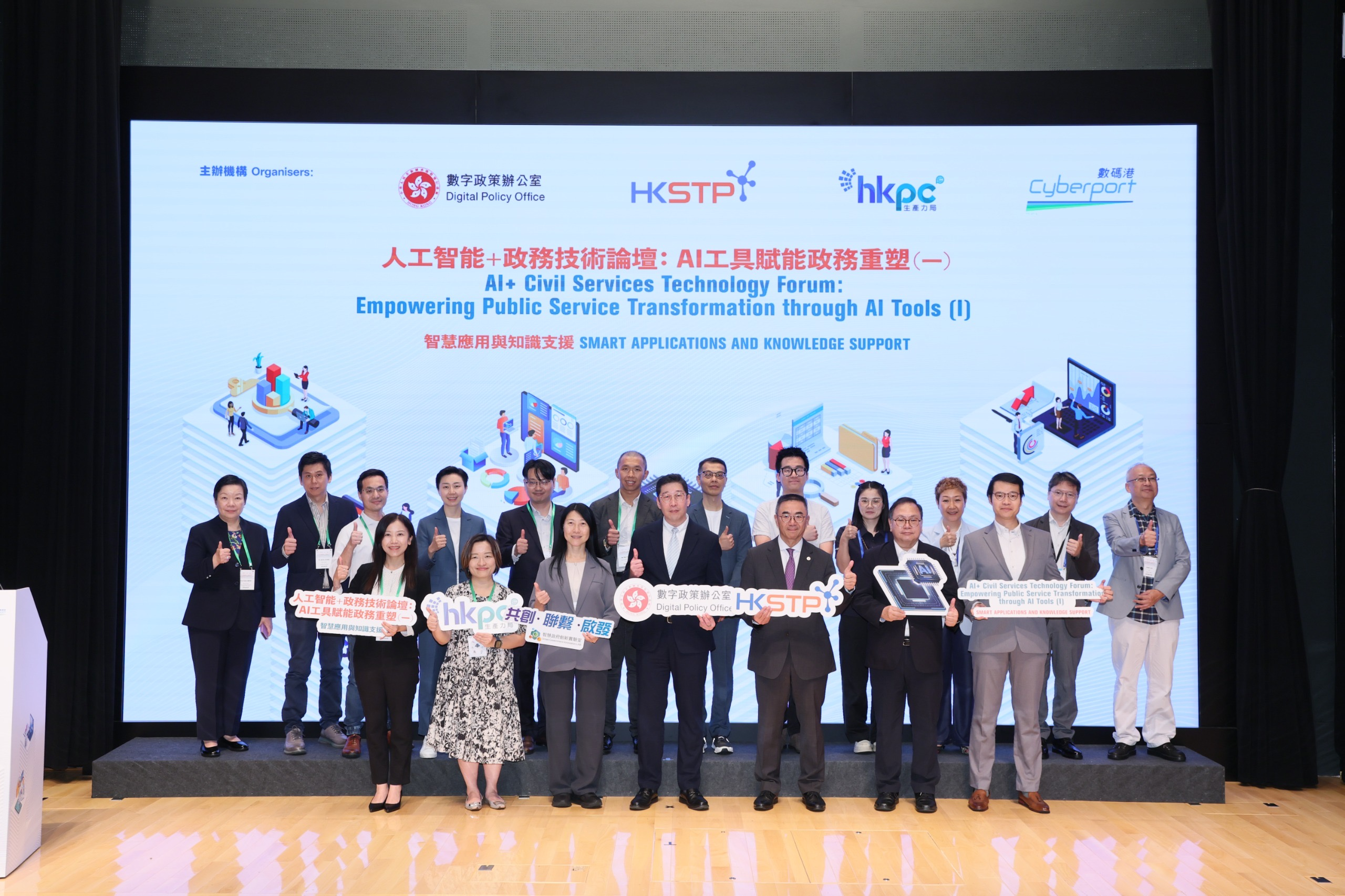 The first technology forum under the "AI+ Civil Services: Empowering Public Services Transformation through AI Tools" Series was held today (June 18). Photo shows the Acting Commissioner for Digital Policy, Mr Daniel Cheung (front row, centre), with guests at the forum.