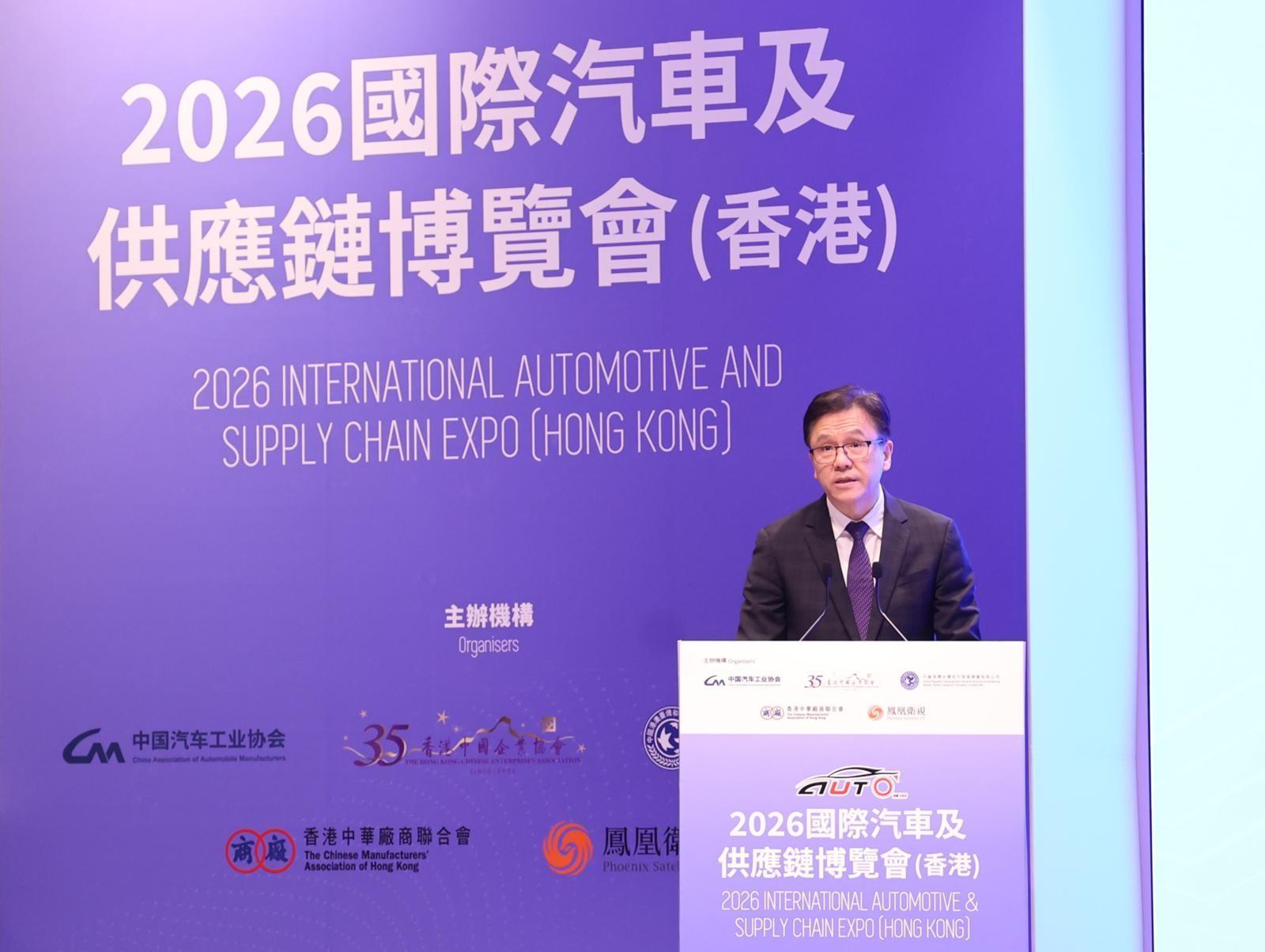 創新科技及工業局局長出席2026國際汽車及供應鏈博覽會（香港）創新科技發展及應用論壇致辭