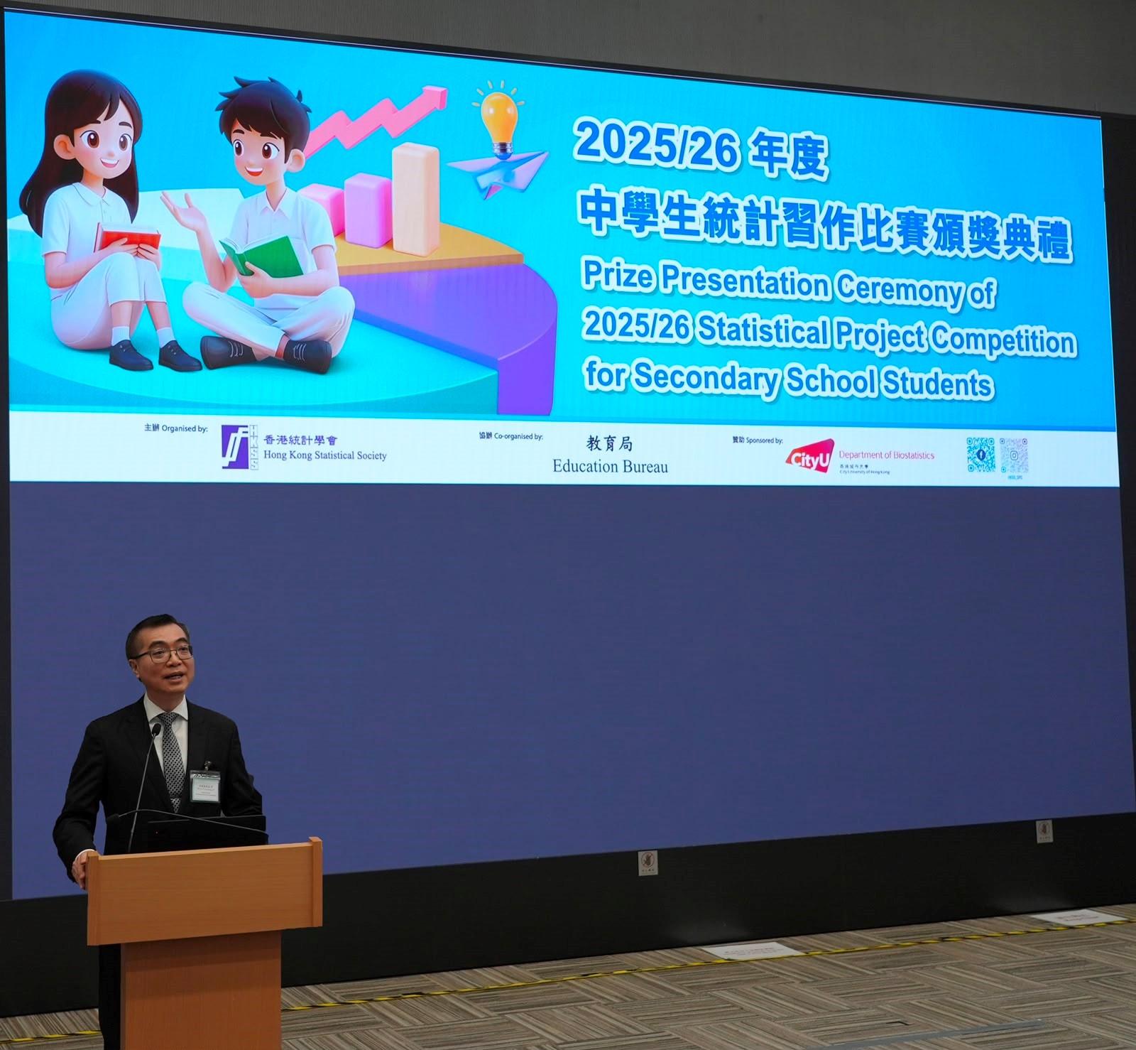 政府統計處處長余振強今日(六月二十日)在2025/26年度中學生統計習作比賽頒獎典禮上致辭。