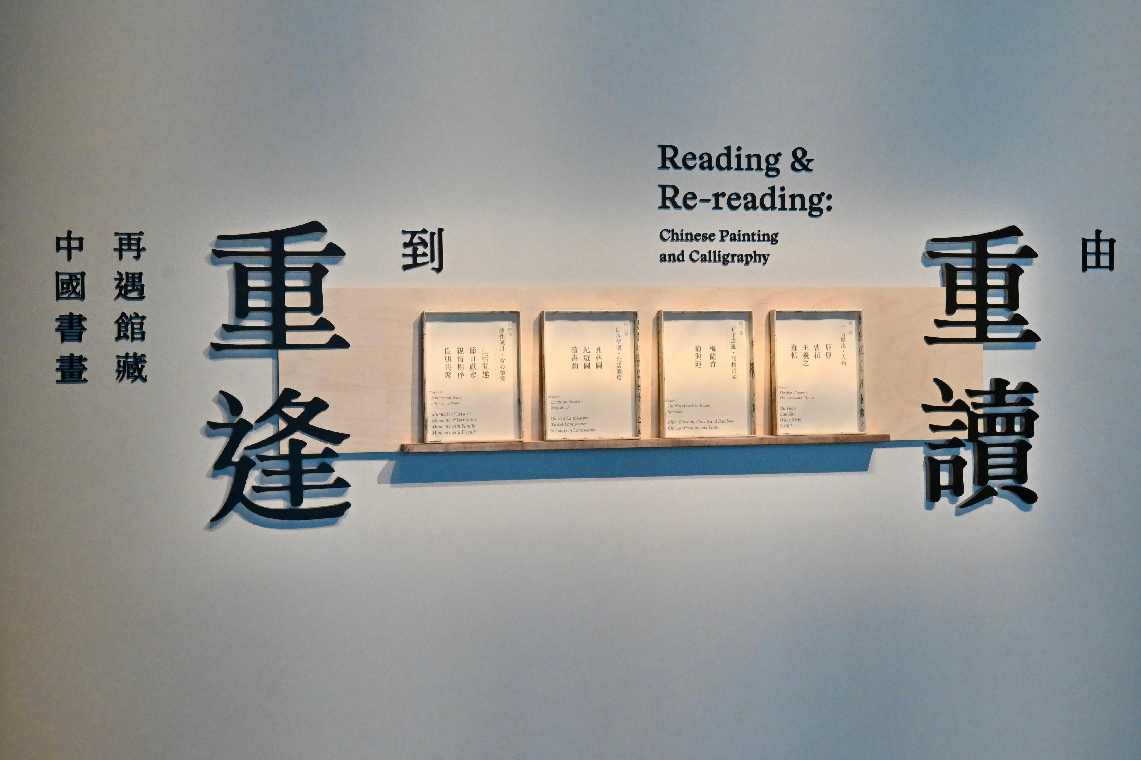 香港藝術館新展覽「由重讀到重逢&mdash;&mdash;再遇館藏中國書畫」，第一期展出約60套精選自虛白齋與館藏的中國書畫作品。