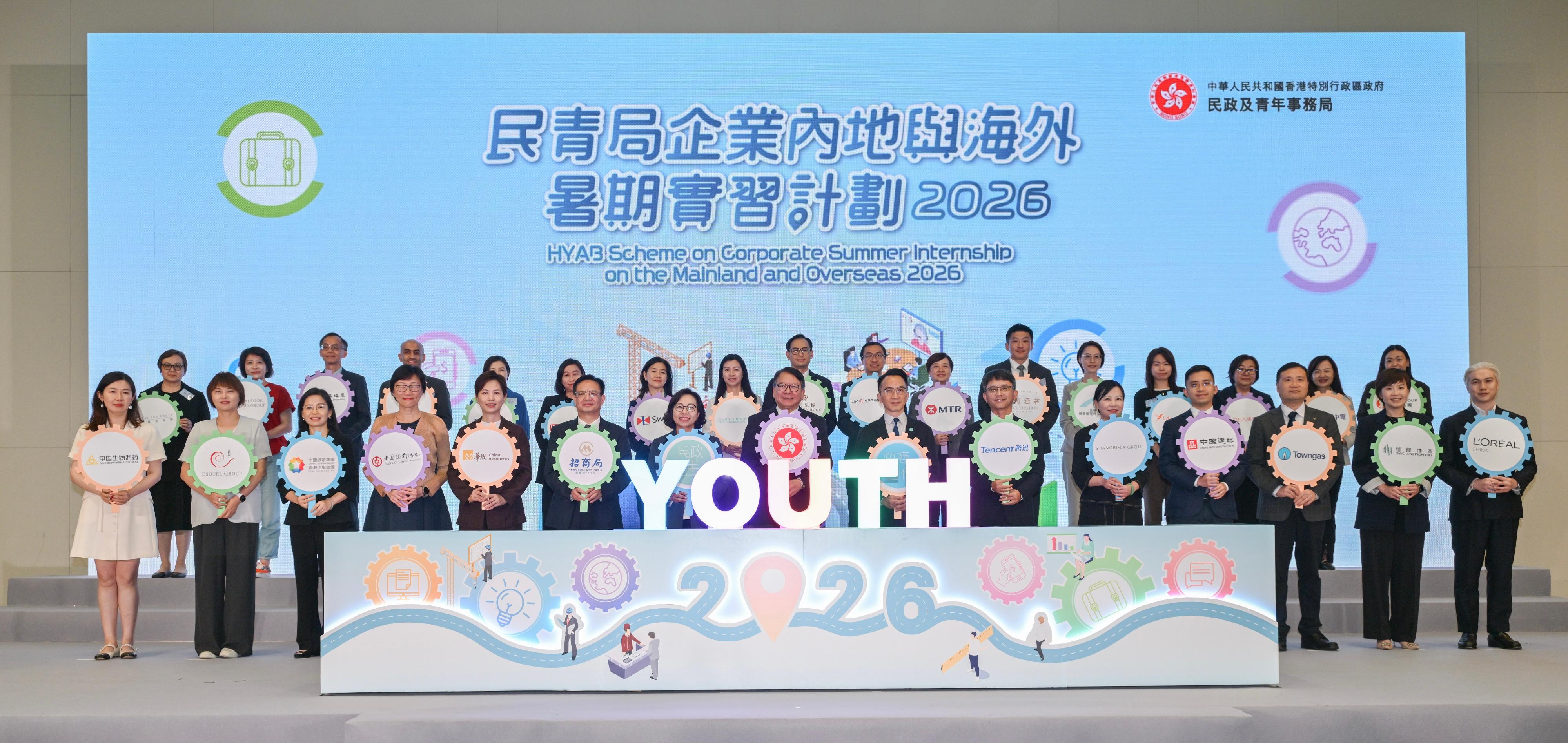 政務司司長陳國基今日（六月二十六日）出席民青局企業內地與海外暑期實習計劃2026啓動禮。圖示（前排左七起）民政及青年事務局局長麥美娟、陳國基、民政及青年事務局常任秘書長李百全和參與計劃的企業代表在啓動禮上合照。
