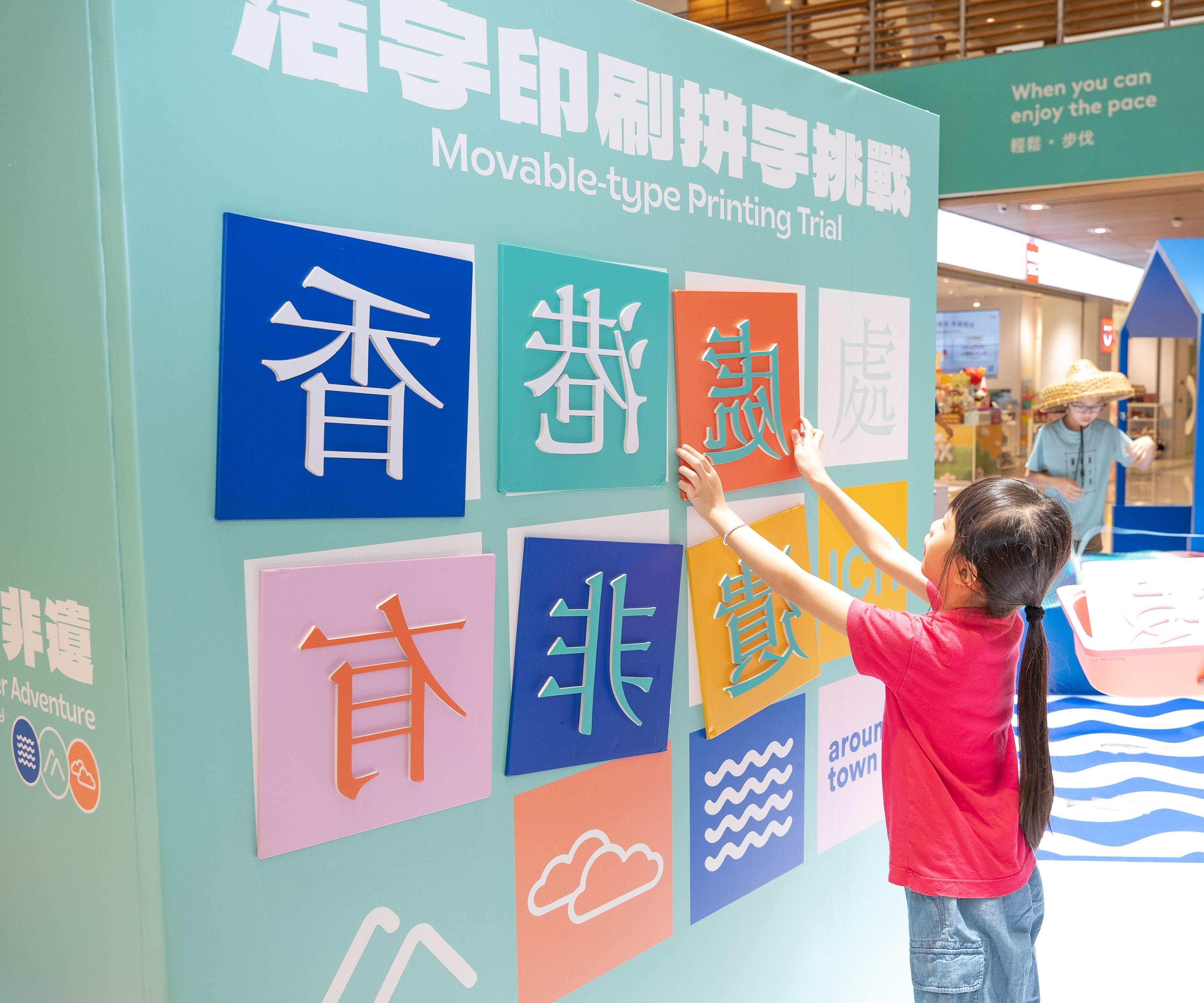 The Intangible Cultural Heritage Office of the Leisure and Cultural Services Department is holding the "ICH Wonder Adventure: Sea, Land & Sky" Carnival at the TKO Plaza in Tseung Kwan O today (June 27) and tomorrow (June 28). Photo shows the Movable-type Printing Trial.
