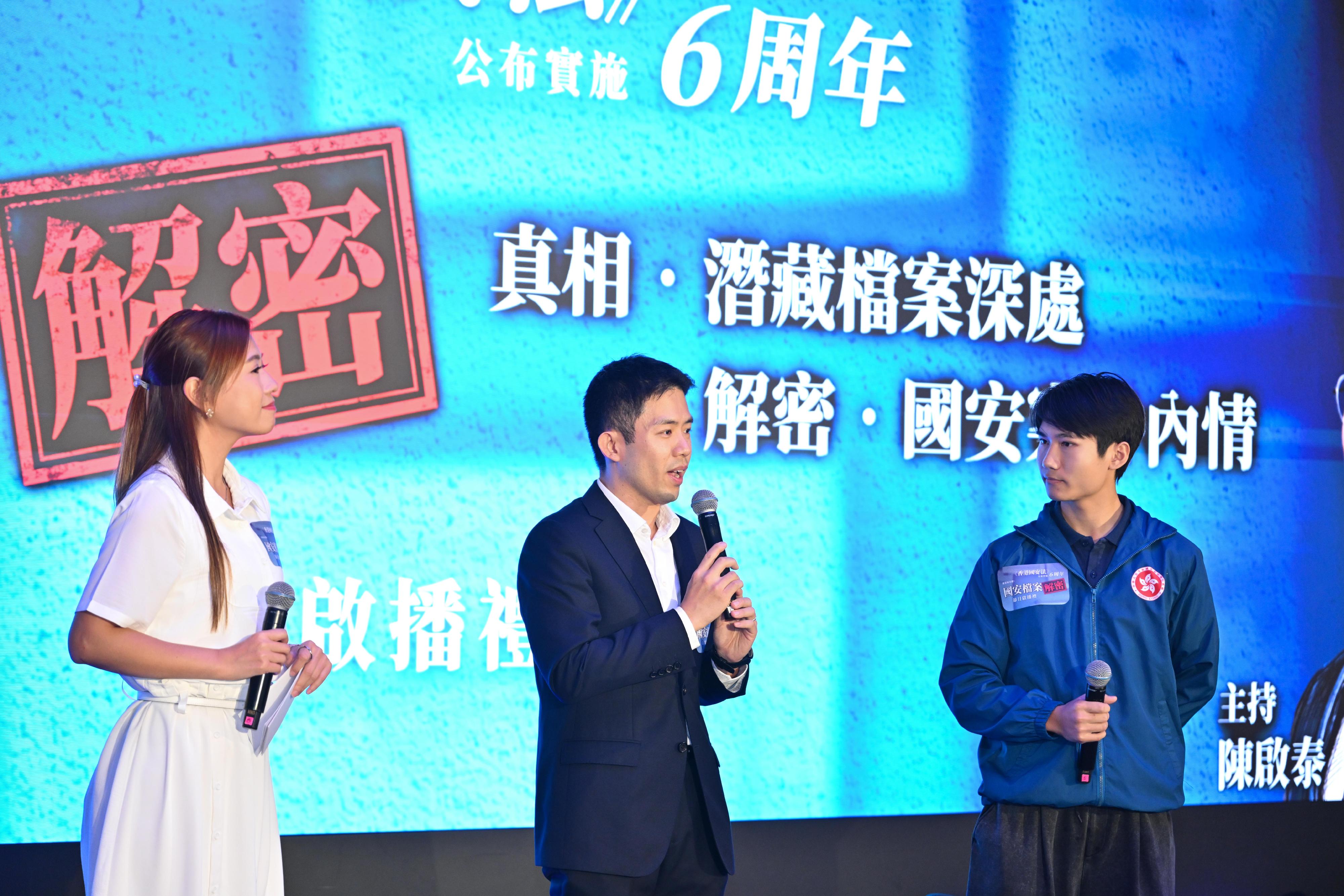 保安局今日(六月二十九日)舉行全新電視節目「《香港國安法》6周年 保安局呈獻:《國安檔案解密》」啓播禮。圖示國安地區導師、香港青年聯會主席蔡曜陽(中)和保安局青少年制服團隊領袖論壇成員陳伊泰(右)分享於地區層面推廣國家安全教育的經驗。