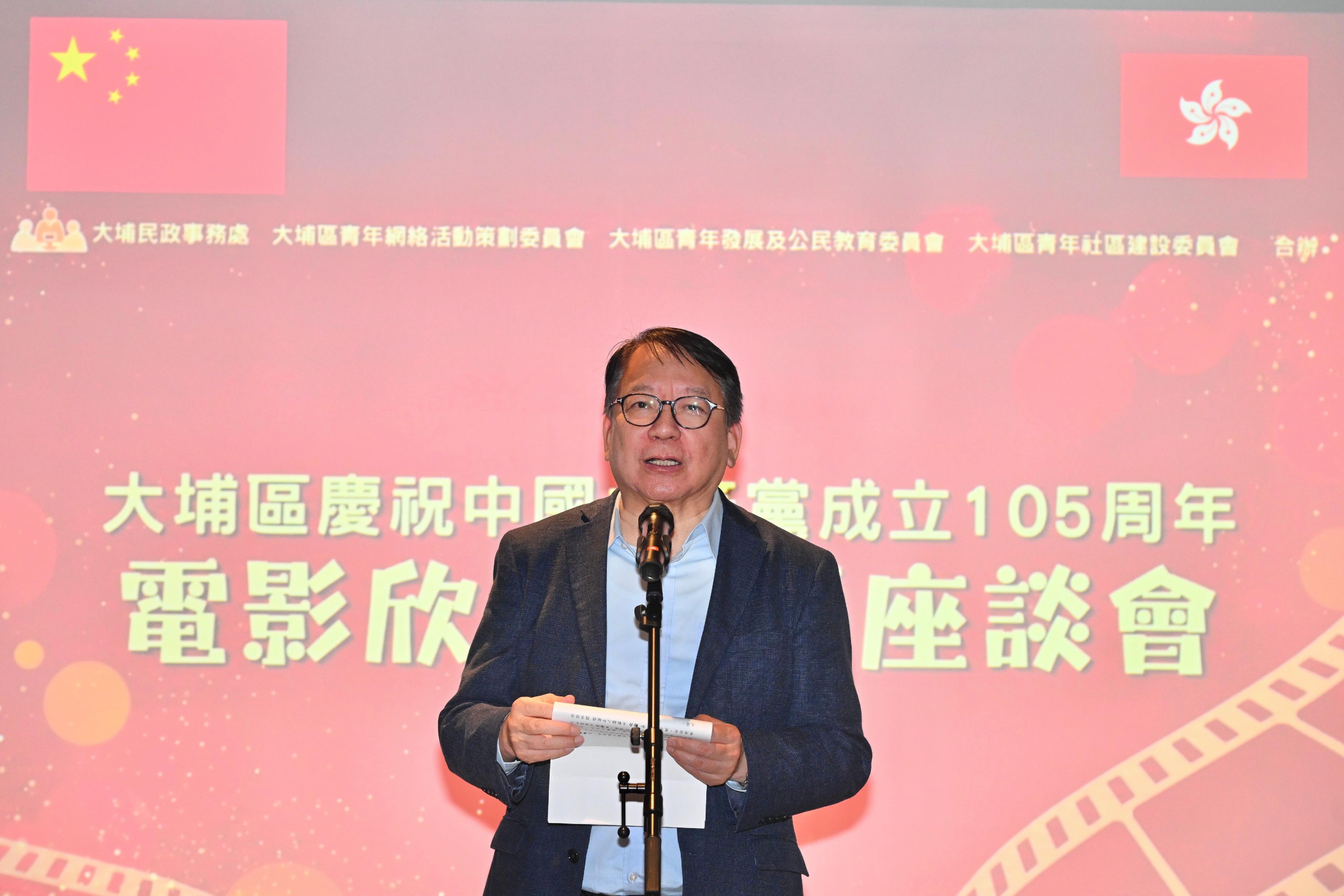政務司司長陳國基今日（七月三日）在大埔區慶祝中國共產黨成立105周年電影欣賞會暨座談會致辭。