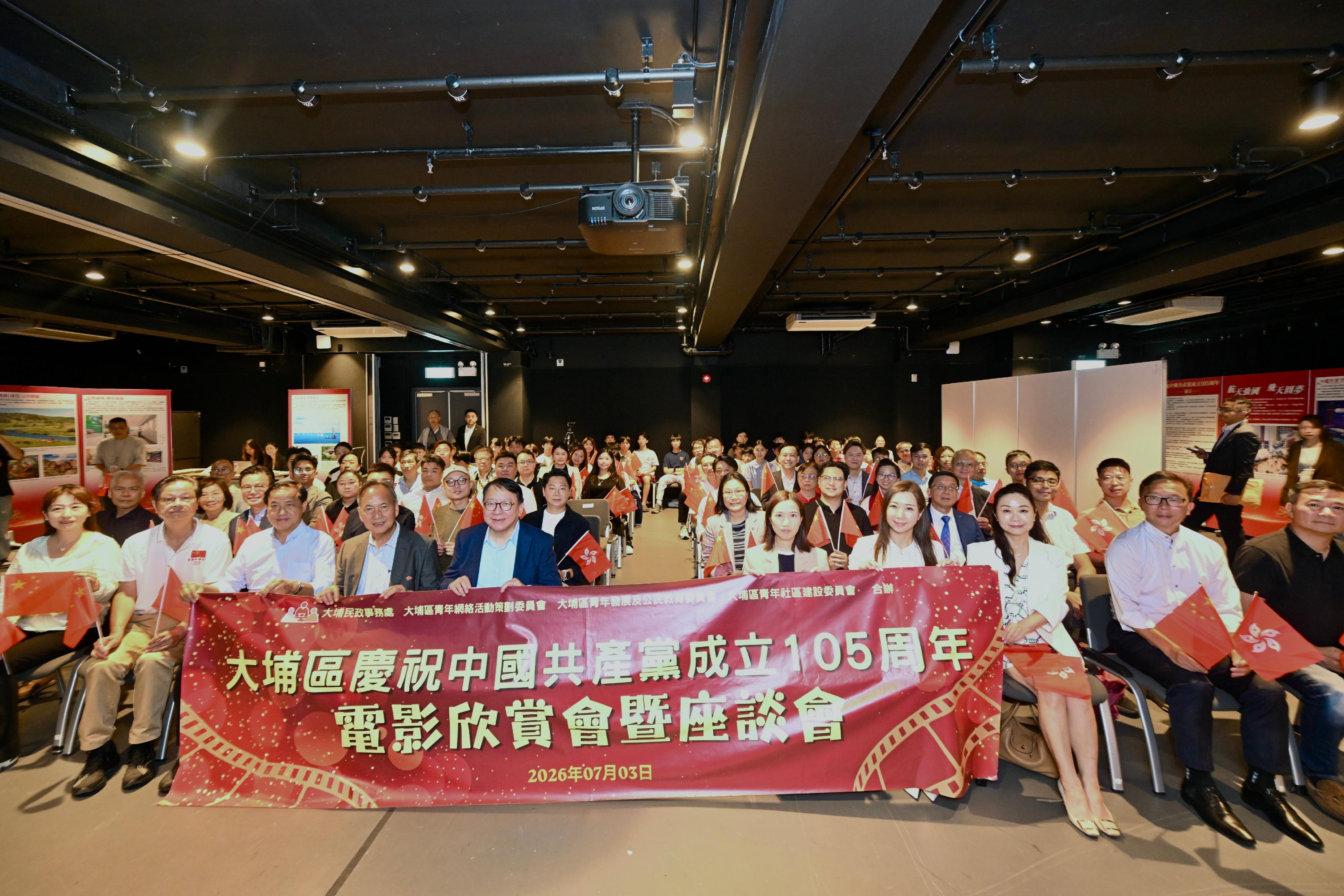 政務司司長陳國基今日（七月三日）出席大埔區慶祝中國共產黨成立105周年電影欣賞會暨座談會。圖示陳國基（第一排左五）、西貢北約鄉事委員會主任李耀斌（第一排左四），以及其他嘉賓在活動合照。