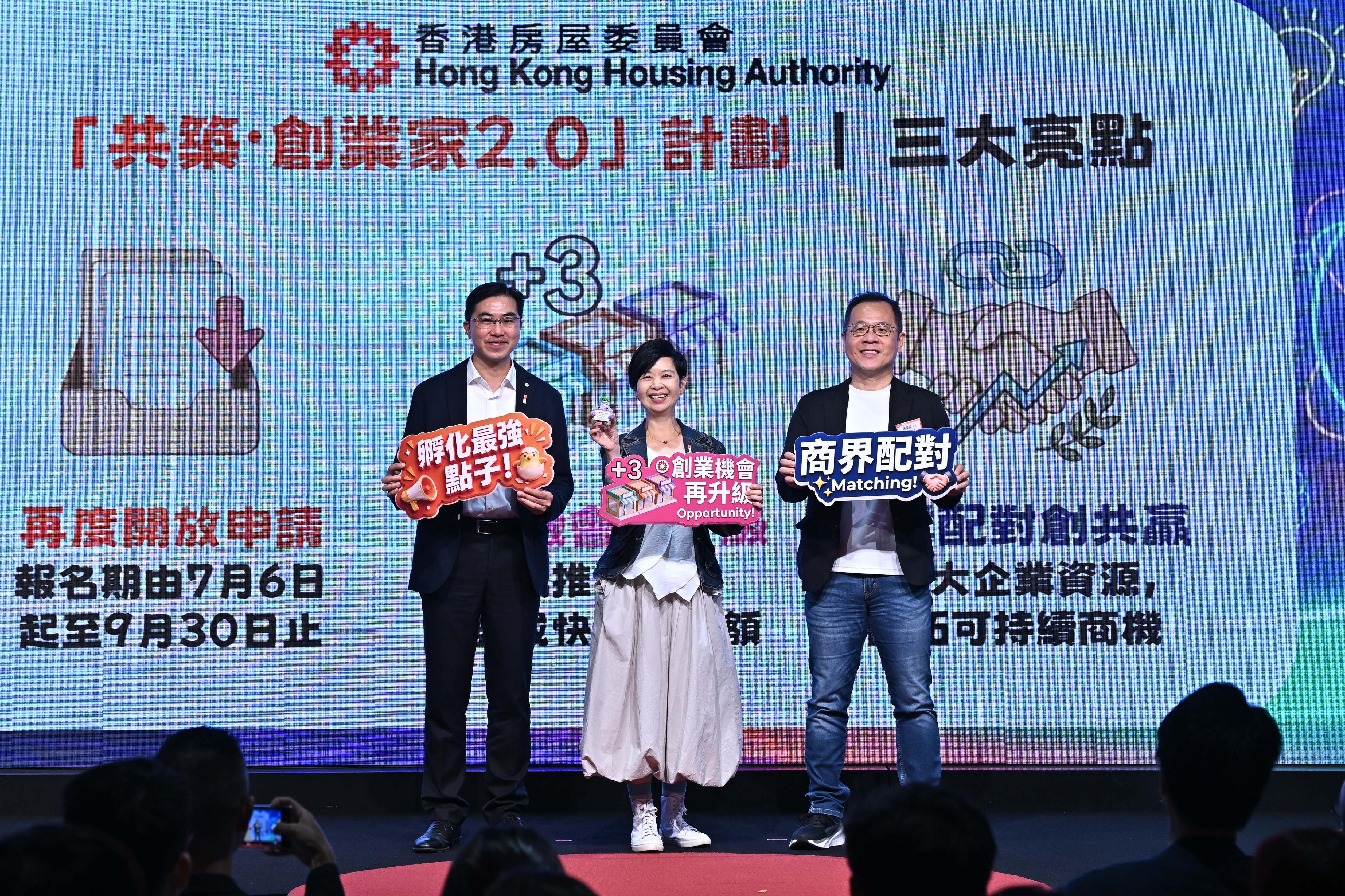 香港房屋委員會(房委會)今日(七月四日)舉辦「共築・創業家2.0」創業2-gather Fun享會。圖示房屋局局長兼房委會主席何永賢(中)、房委會商業樓宇小組委員會主席游錦輝(左)和房屋署副署長(屋邨管理)康榮傑(右)在活動合照。