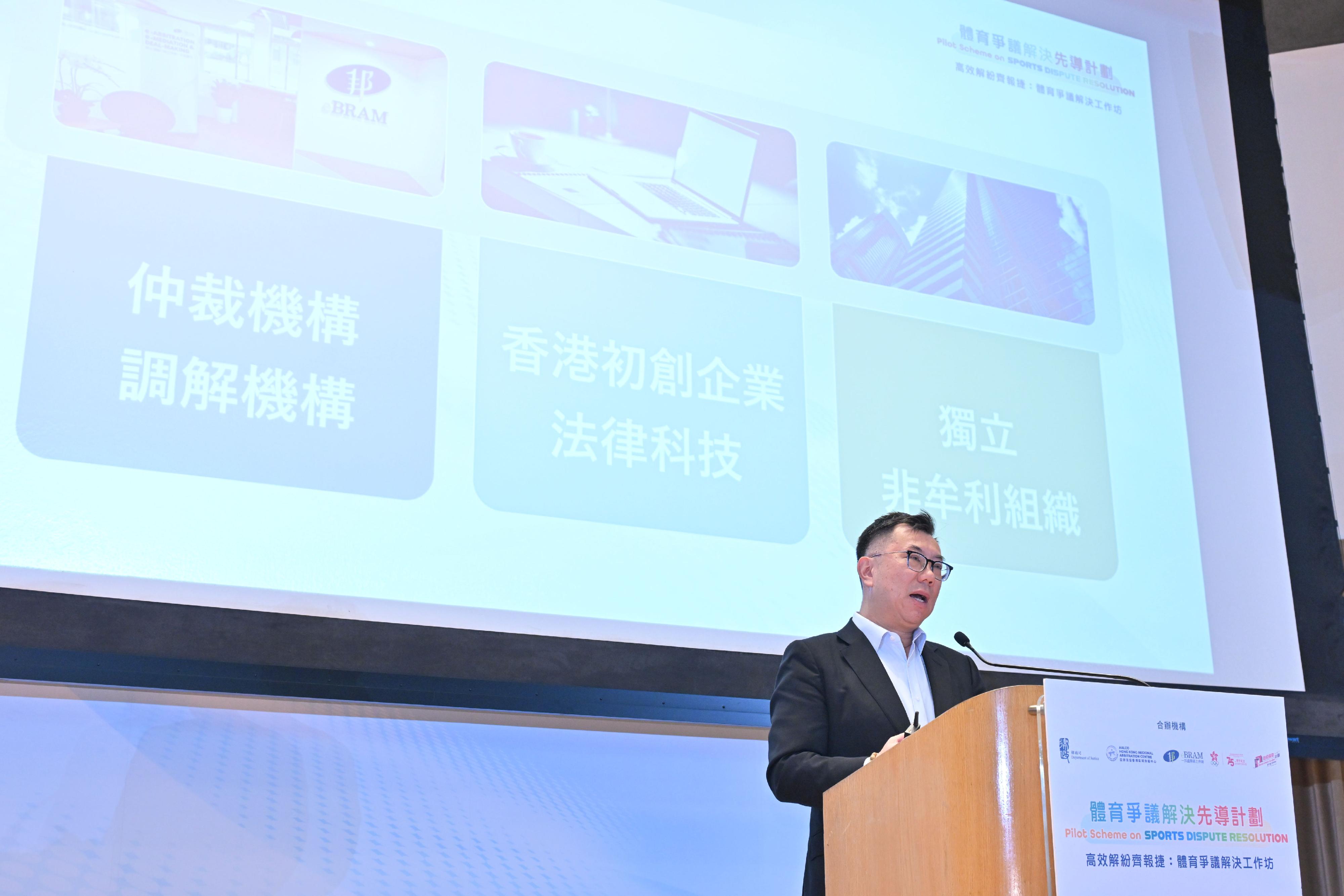 The Efficient Resolution for All: Sports Dispute Resolution Workshop co-organised by the Department of Justice, AALCO Hong Kong Regional Arbitration Centre, eBRAM International Online Dispute Resolution Centre and the Sports Federation & Olympic Committee of Hong Kong, China, concluded today (July 4). Photo shows the Vice Chairman of eBRAM, Mr Ronald Sum, introducing the Pilot Scheme on Sports Dispute Resolution at the Workshop.