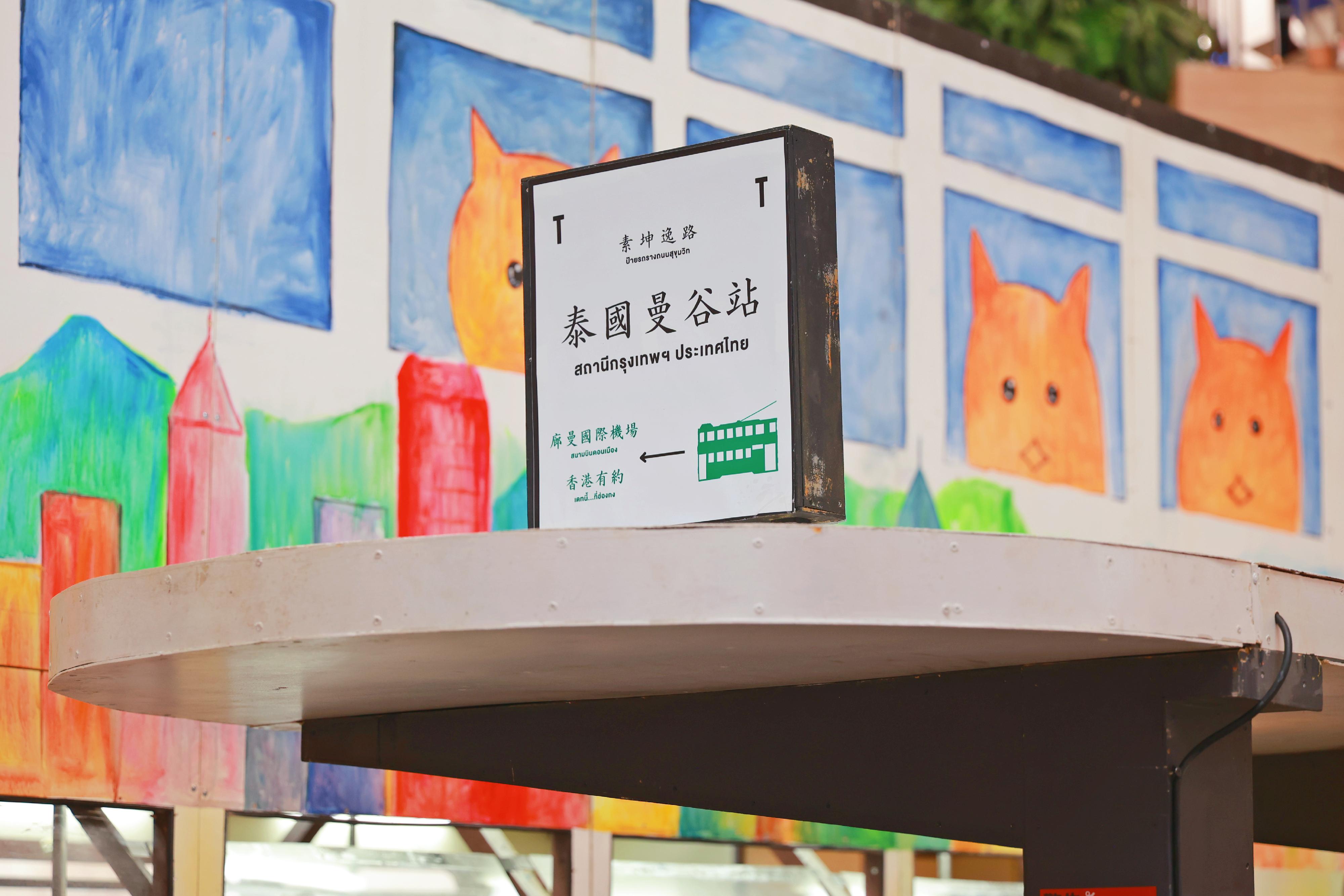 The Hong Kong Economic and Trade Office in Bangkok launched the "A Date in Hong Kong" exhibition in Bangkok, Thailand, on July 3. The exhibition is open to the public for free until July 12 on the 1/F, Central Eastville.