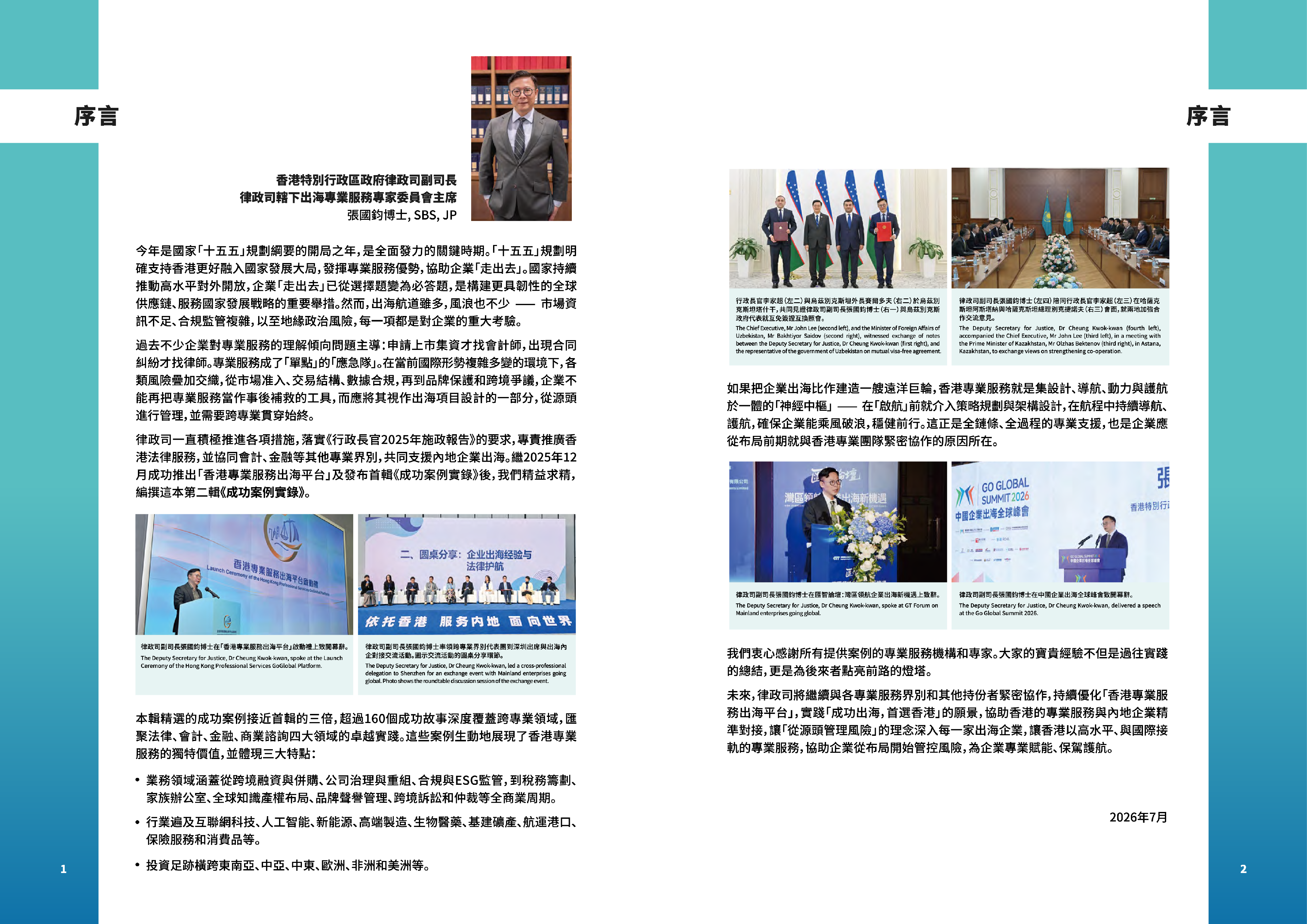 律政司今日(七月九日)推出第二輯《香港專業服務助力中國內地企業出海成功案例實錄》。圖示律政司副司長暨出海專業服務專家委員會主席張國鈞博士在《實錄》的序言。