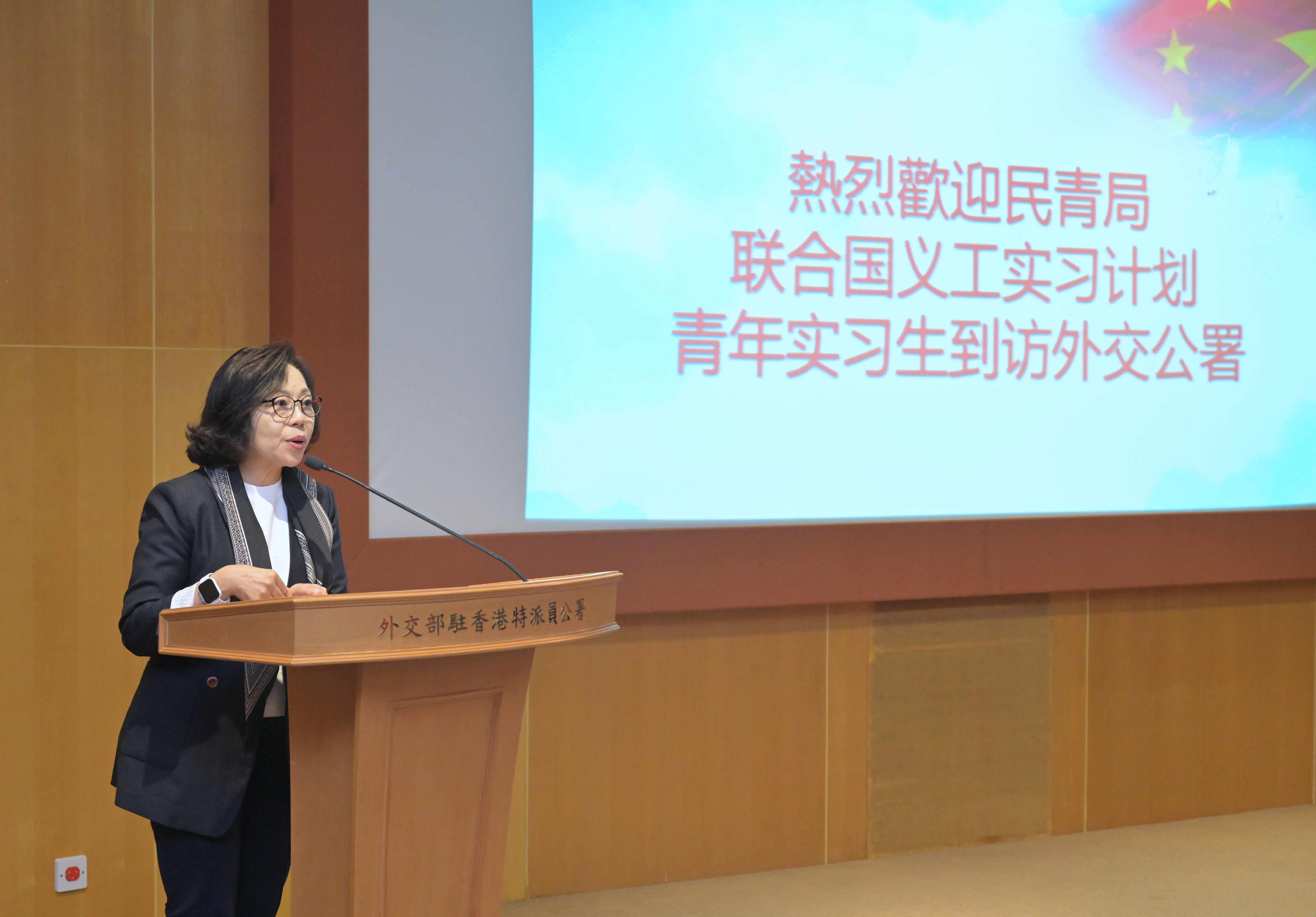 The Secretary for Home and Youth Affairs, Miss Alice Mak, led a batch of youth volunteer interns under the HYAB - United Nations Volunteer Internship Programme to visit the Office of the Commissioner of the Ministry of Foreign Affairs in the Hong Kong Special Administrative Region today (July 9). Photo shows Miss Mak delivering a speech during the visit.
