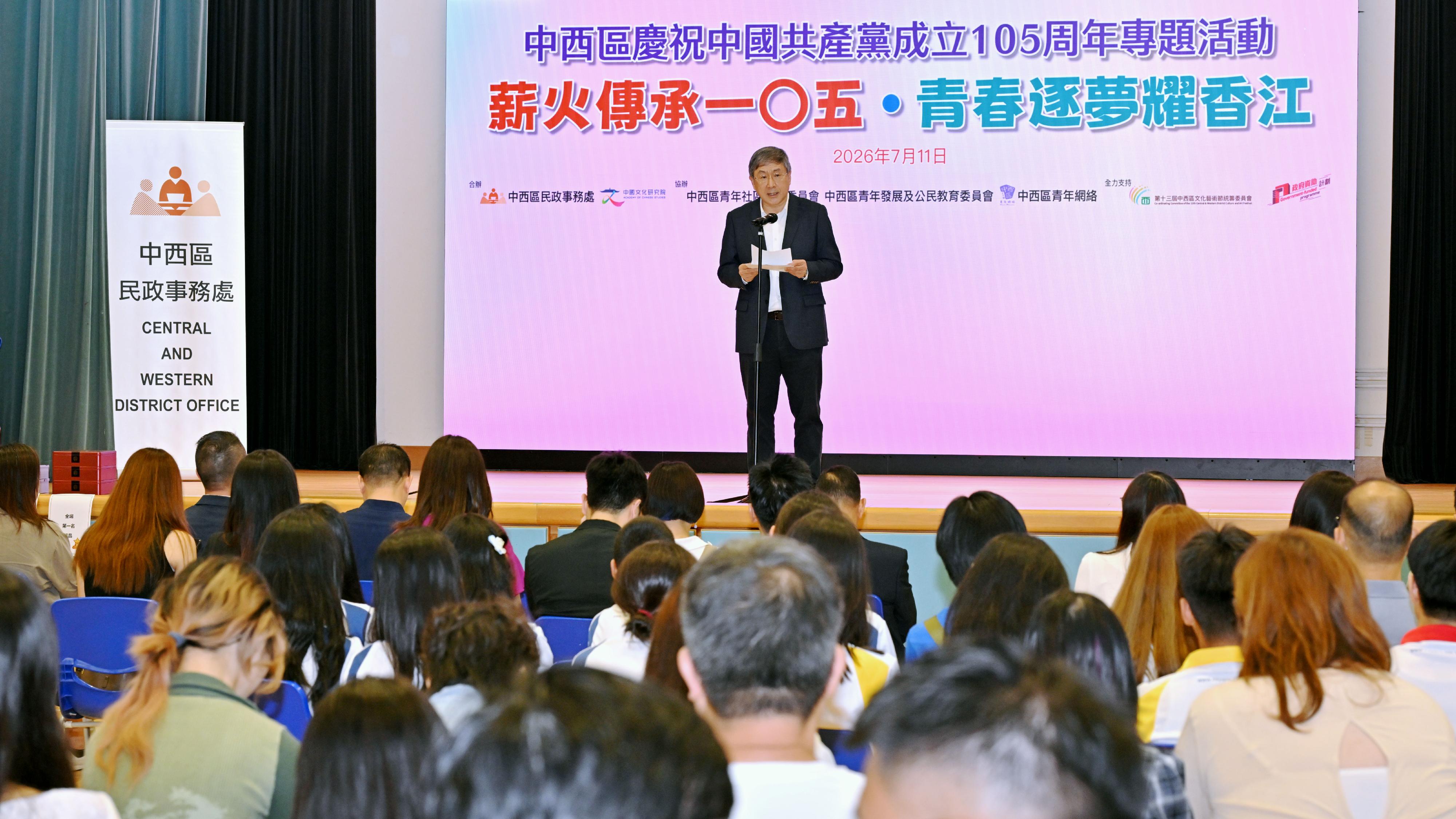 政務司副司長卓永興今日（七月十一日）在中西區慶祝中國共產黨成立105周年專題活動―薪火傳承一○五‧青春逐夢耀香江致辭。