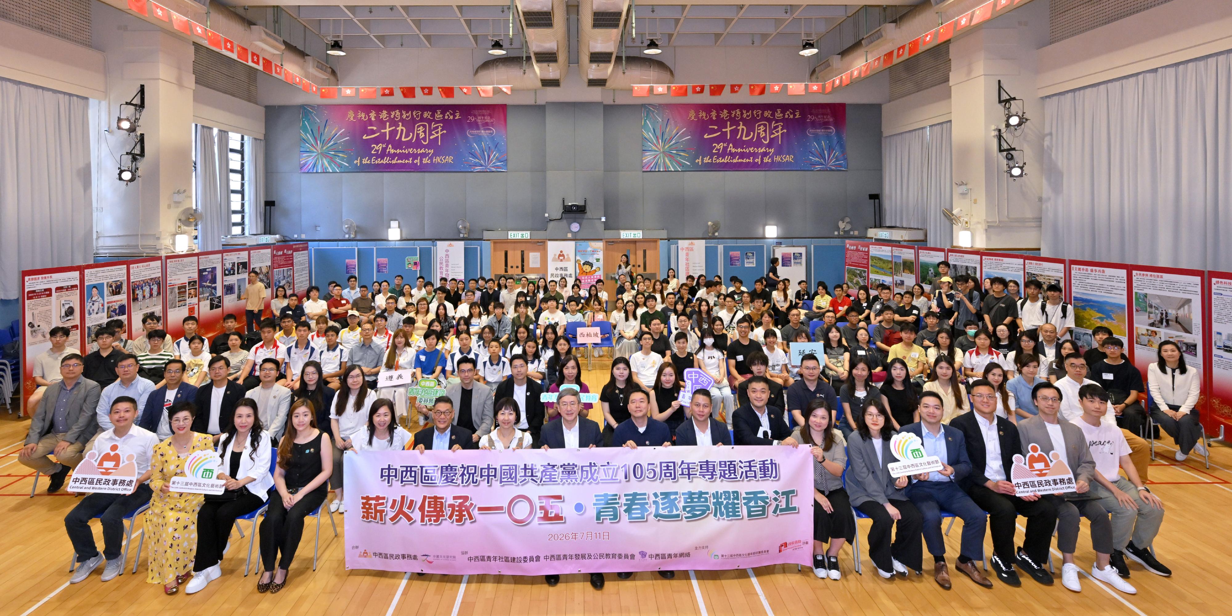 政務司副司長卓永興今日（七月十一日）出席中西區慶祝中國共產黨成立105周年專題活動―薪火傳承一○五‧青春逐夢耀香江。圖示（前排左六起）中西區區議員葉永成、中西區民政事務專員鄭建瑩、卓永興、中國文化研究院院長邱逸博士和中西區區議員羅錦輝與出席活動人士全場大合照。