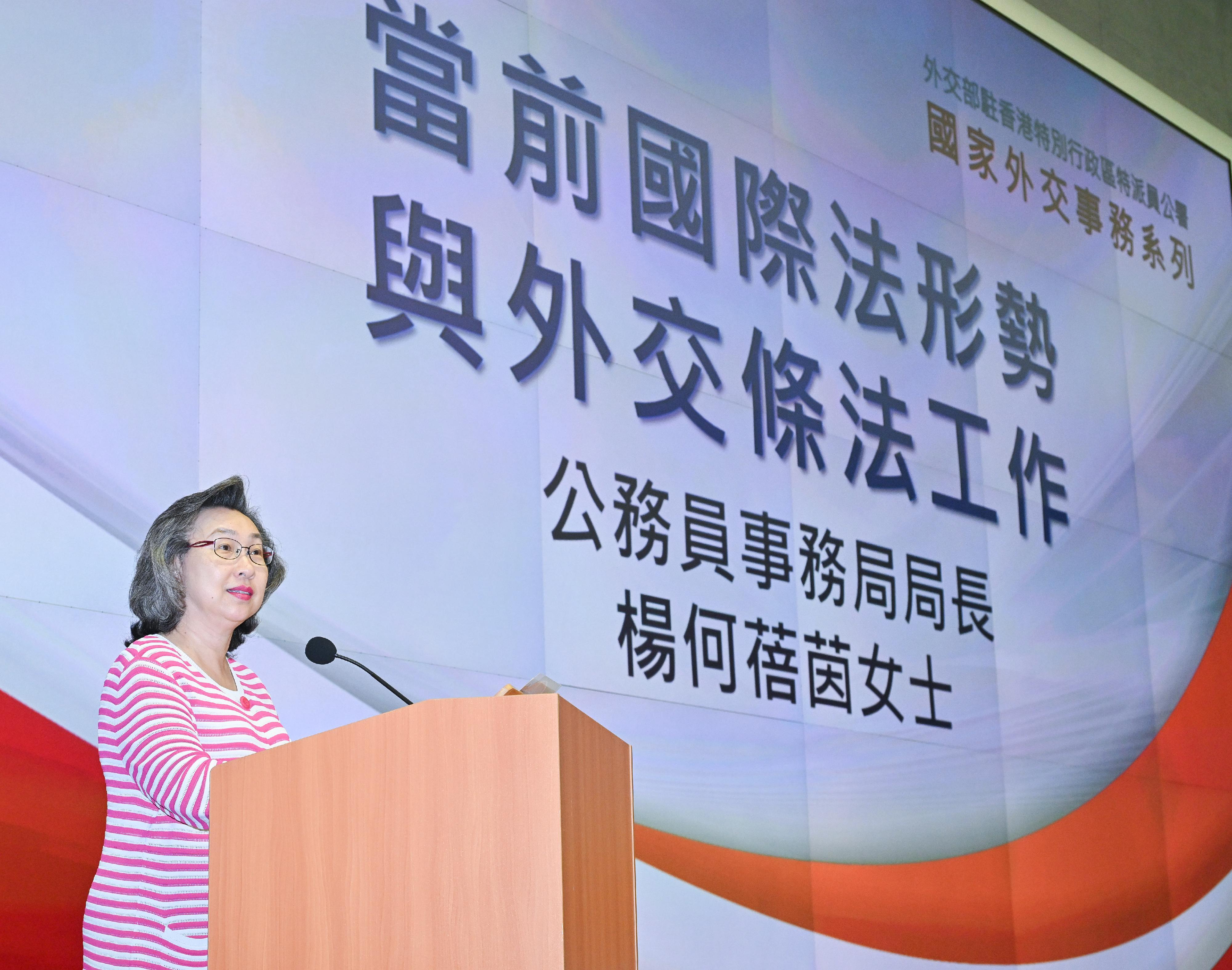 公務員學院今日(七月十三日)與外交部駐香港特別行政區特派員公署舉辦「國家外交事務系列」講座,主題為「當前國際法形勢與外交條法工作」。圖示公務員事務局局長楊何蓓茵於講座致辭。