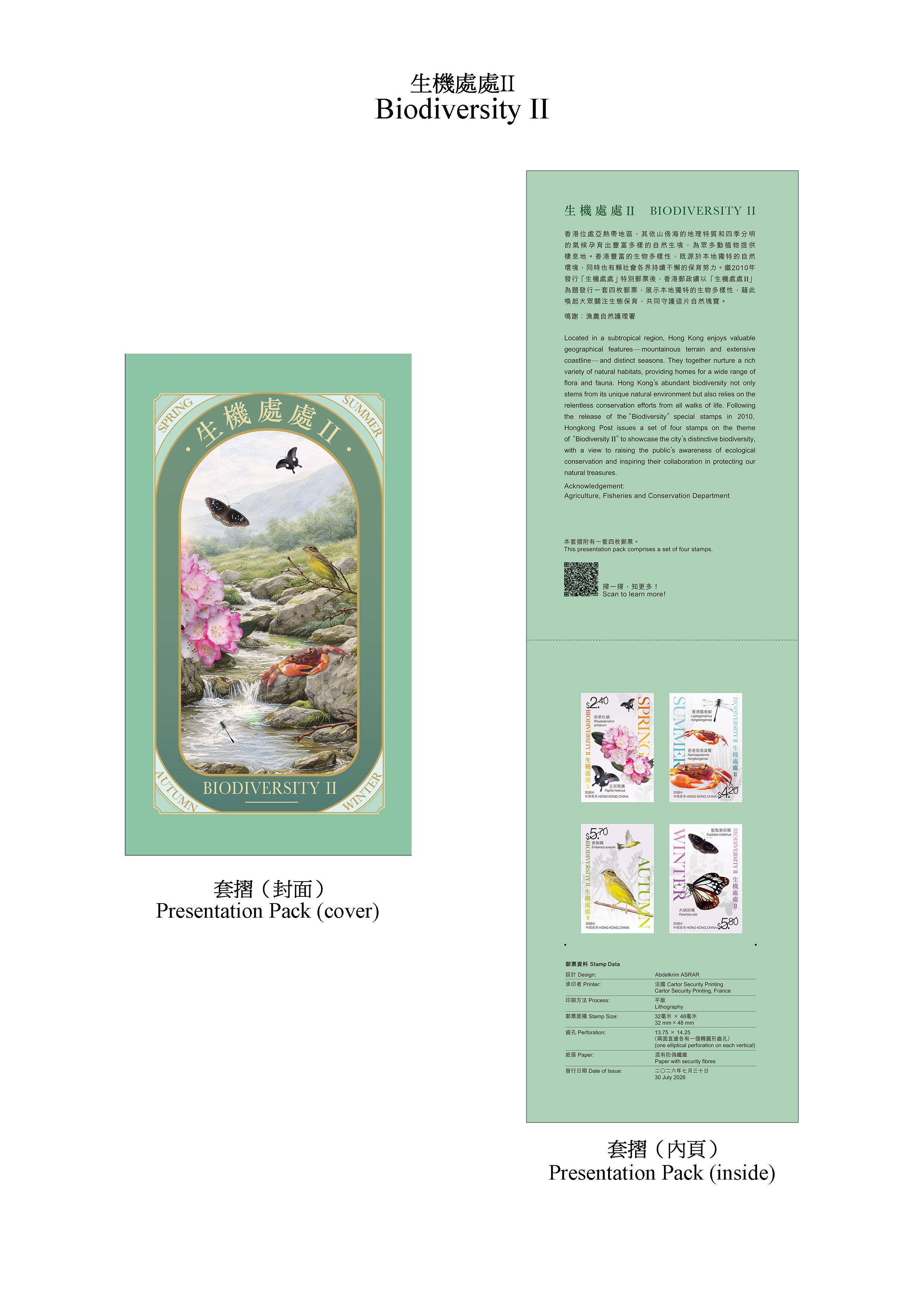 香港郵政將於七月三十日(星期四)發行以「生機處處II」為題的特別郵票及相關郵品。圖示套摺。