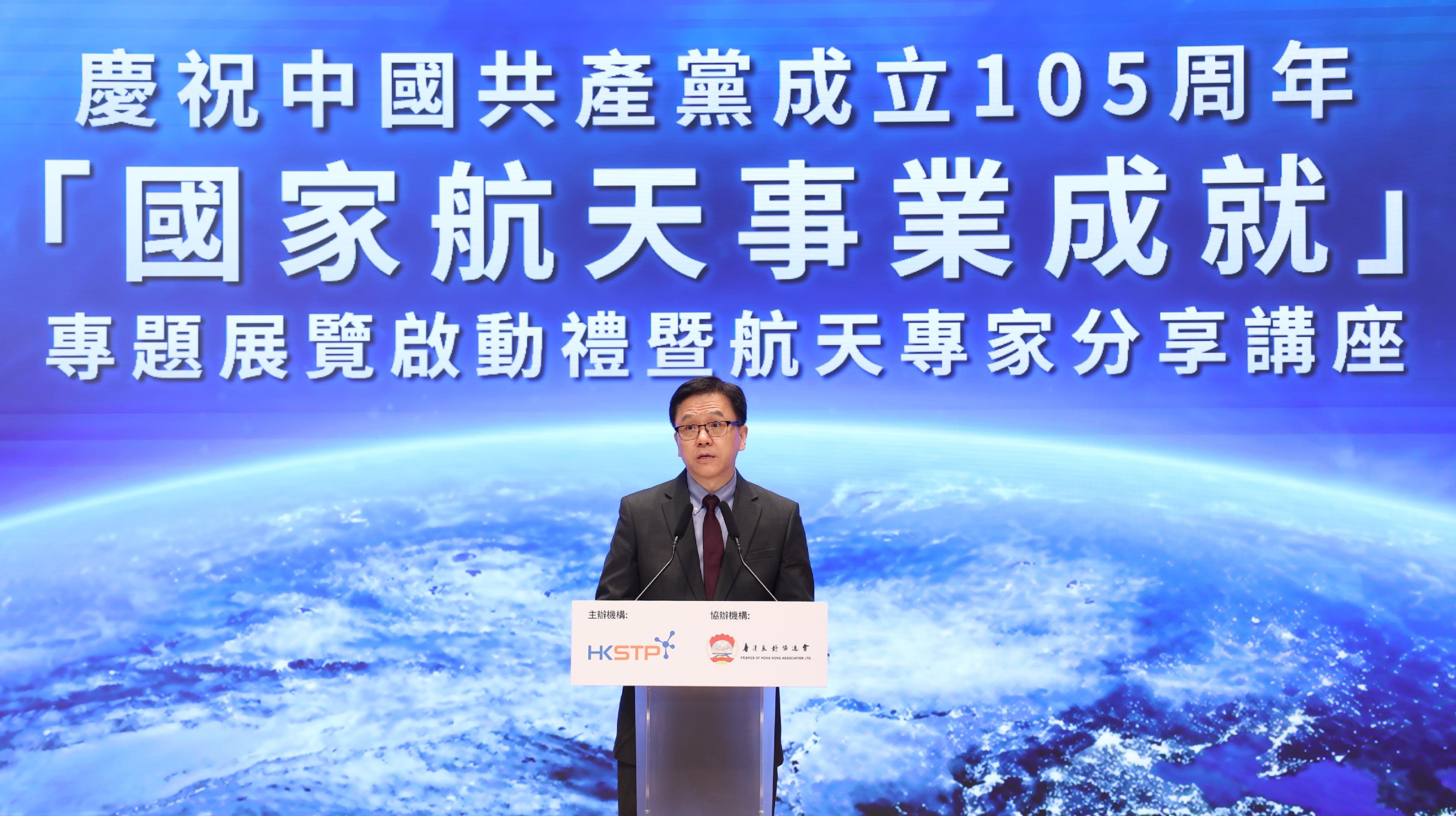 創新科技及工業局局長孫東教授今日(七月十六日)在慶祝中國共產黨成立105周年「國家航天事業成就」專題展覽啟動禮暨航天專家分享講座上致辭。