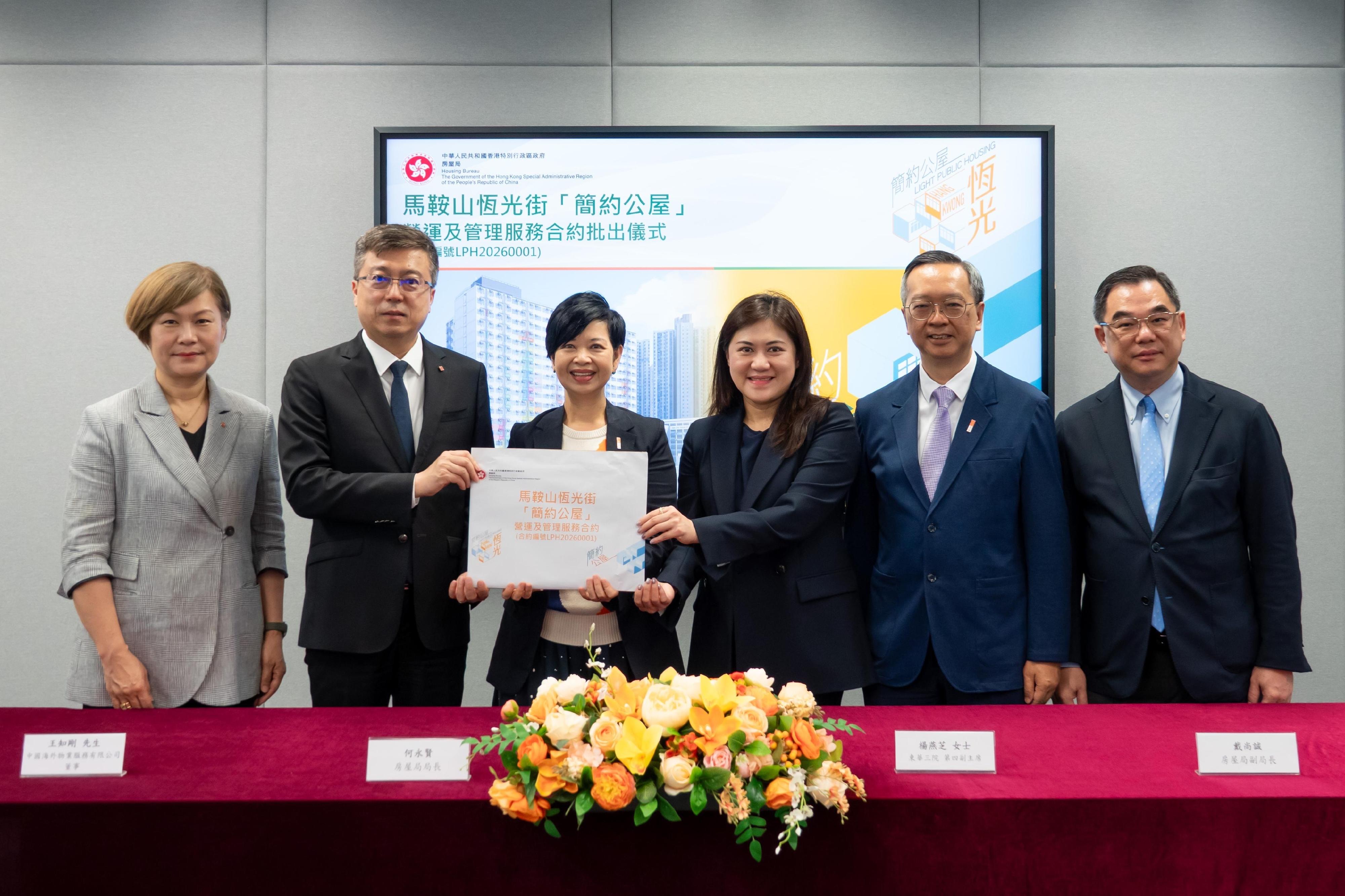 The Housing Bureau today (July 16) awarded the operation and management contract of Light Public Housing (LPH) at Hang Kwong Street, Ma On Shan. Photo shows the Secretary for Housing, Ms Winnie Ho (third left), and the Under Secretary for Housing, Mr Victor Tai (second right), with representatives of the successful tenderer for the operation and management contract (Contract No. LPH20260001) of the LPH project at Hang Kwong Street, Ma On Shan, China Overseas Property Services Limited - Tung Wah Group of Hospitals Joint Venture, at the contract award ceremony.