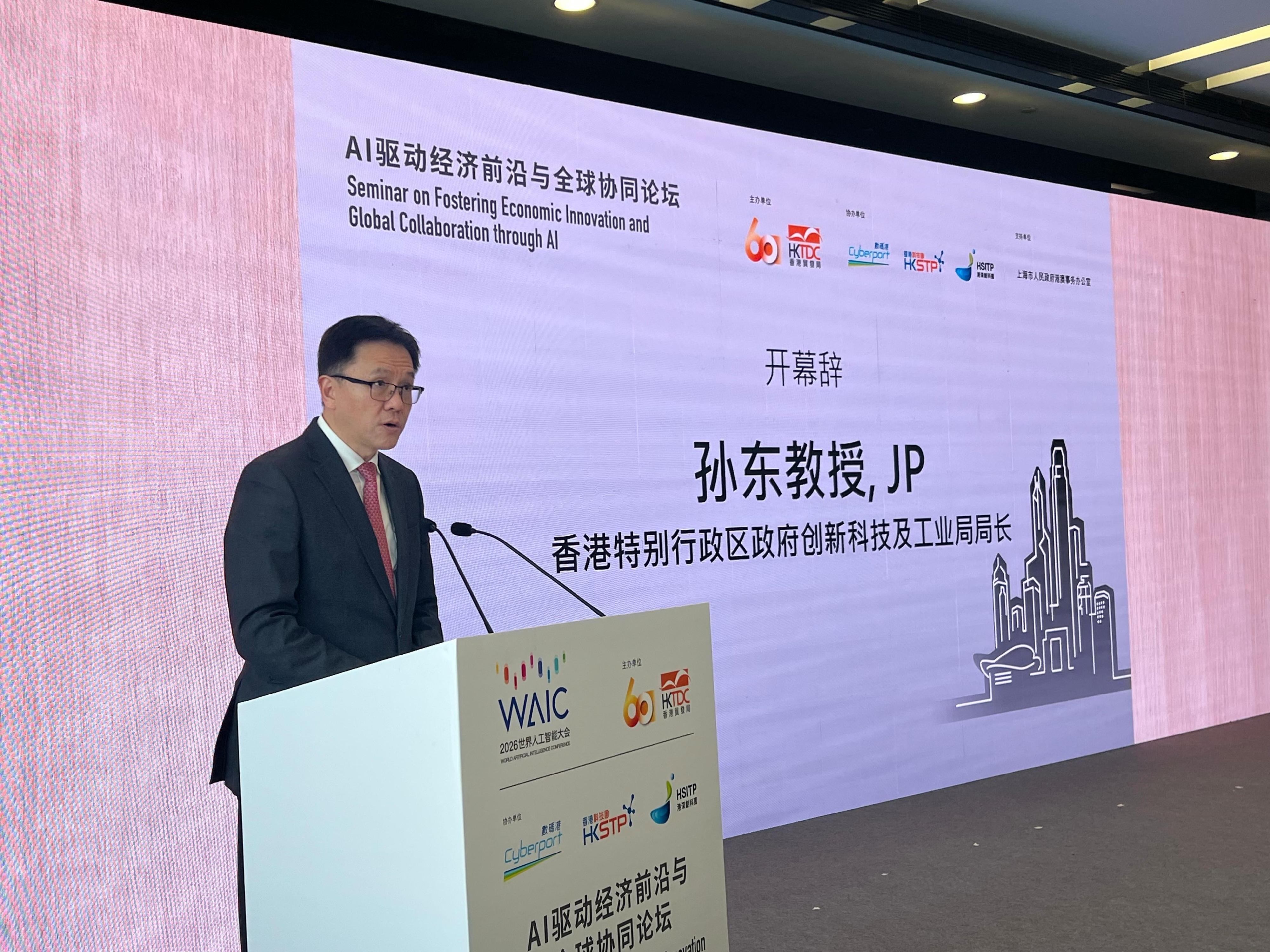 創新科技及工業局局長孫東教授今日(七月十七日)在上海2026世界人工智能大會—AI驅動經濟前沿與全球協同論壇上致辭。